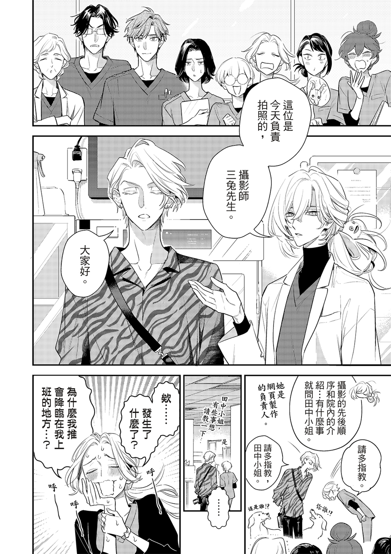 《therapy game restart 6 | 疗伤游戏 重新开始 6》漫画 第28話
