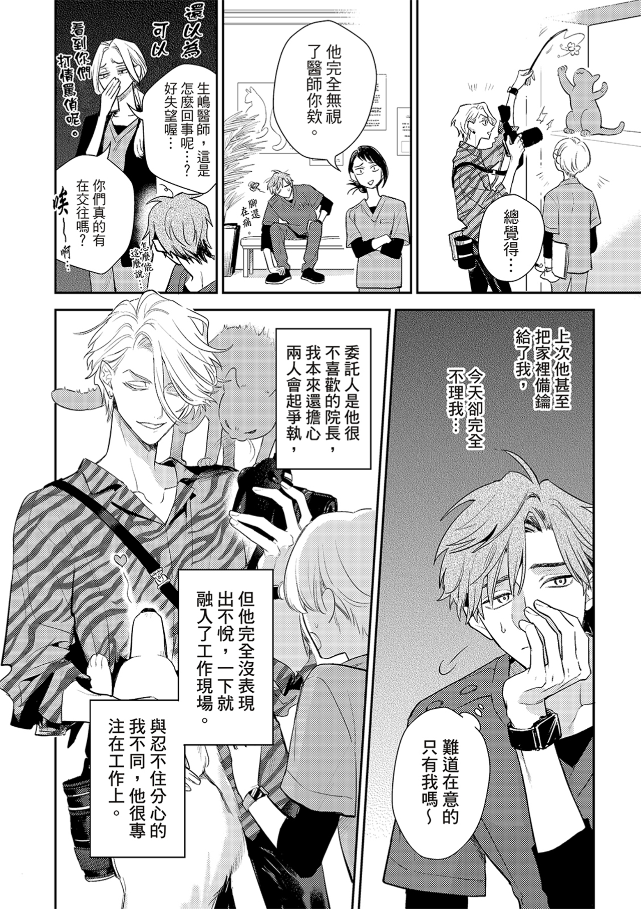 《therapy game restart 6 | 疗伤游戏 重新开始 6》漫画 第28話