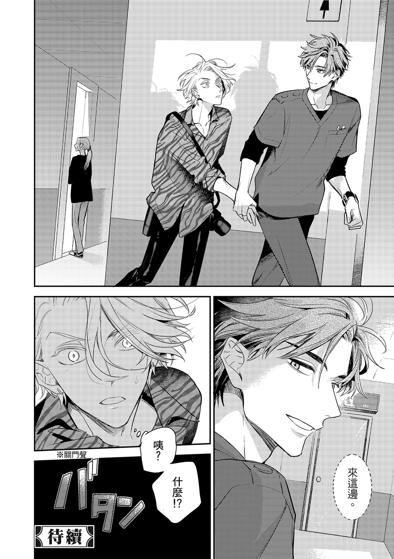 《therapy game restart 6 | 疗伤游戏 重新开始 6》漫画 第28話