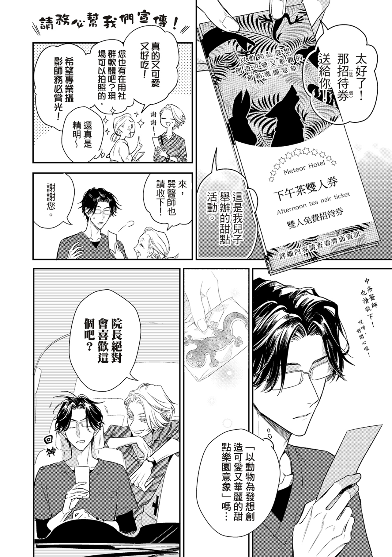 《therapy game restart 6 | 疗伤游戏 重新开始 6》漫画 第28話