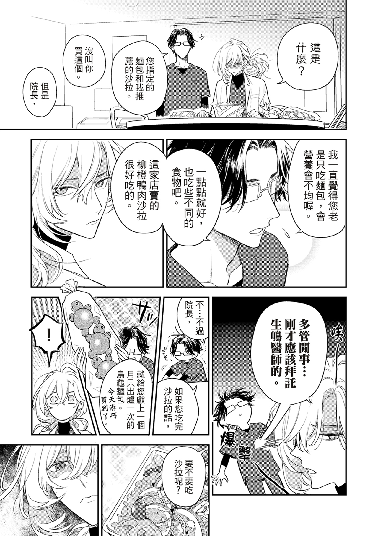 《therapy game restart 6 | 疗伤游戏 重新开始 6》漫画 第28話