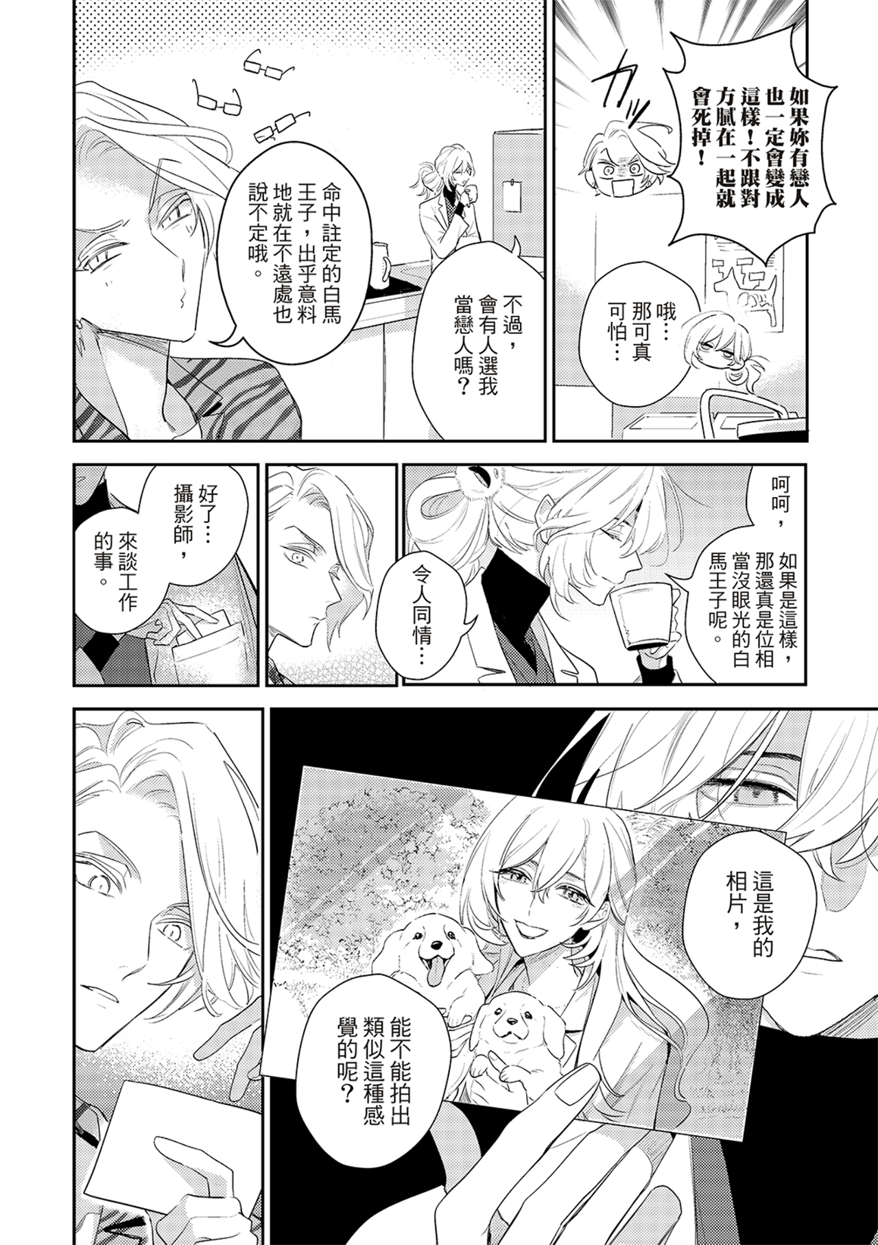 《therapy game restart 6 | 疗伤游戏 重新开始 6》漫画 第29話