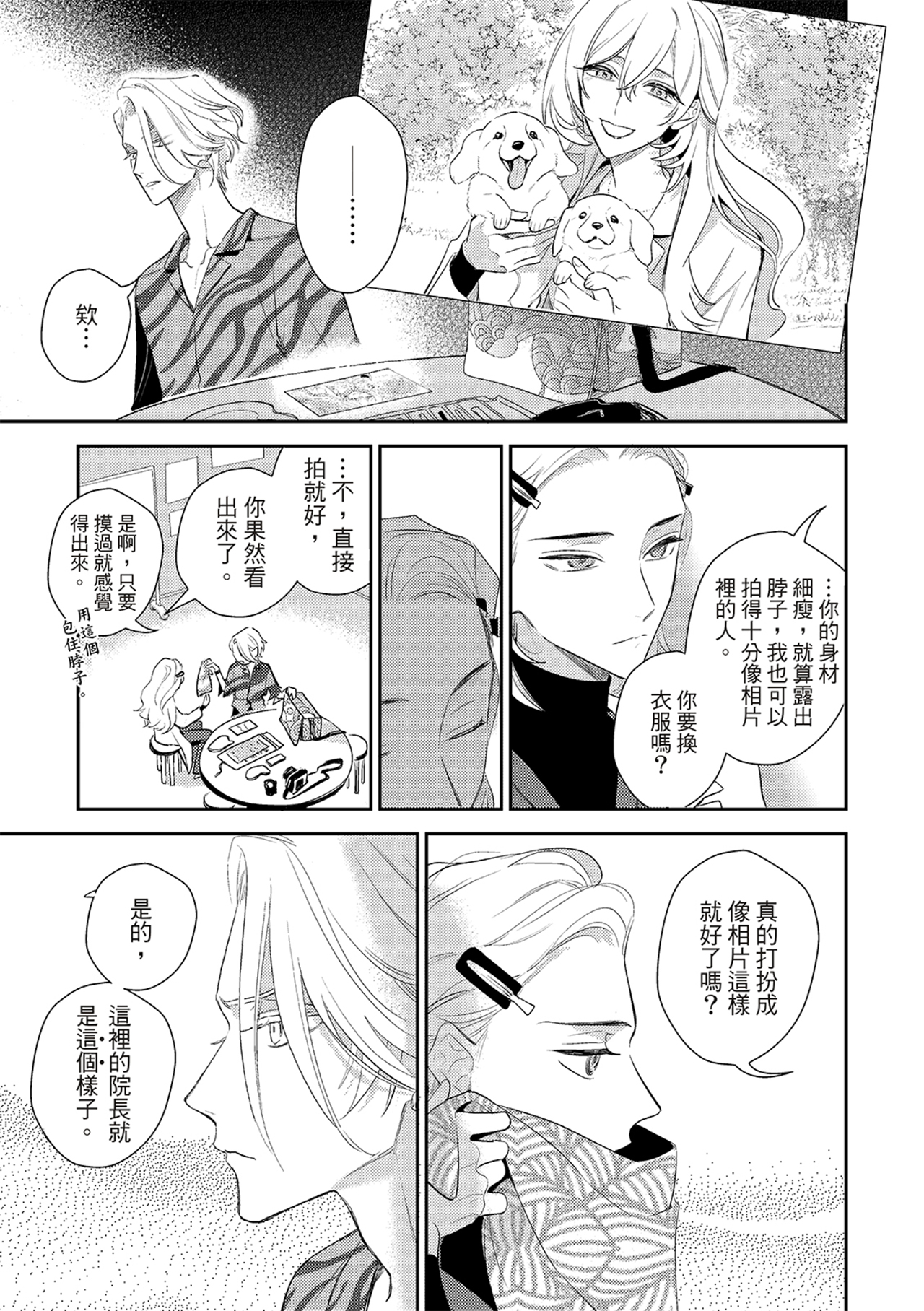 《therapy game restart 6 | 疗伤游戏 重新开始 6》漫画 第29話