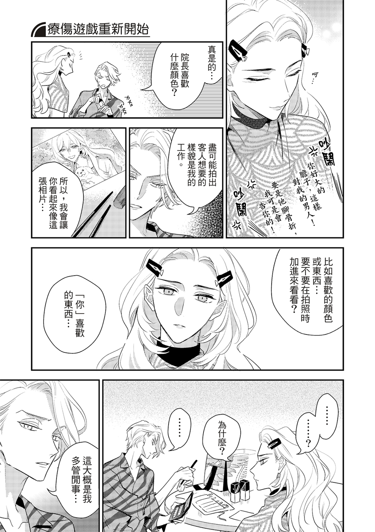 《therapy game restart 6 | 疗伤游戏 重新开始 6》漫画 第29話