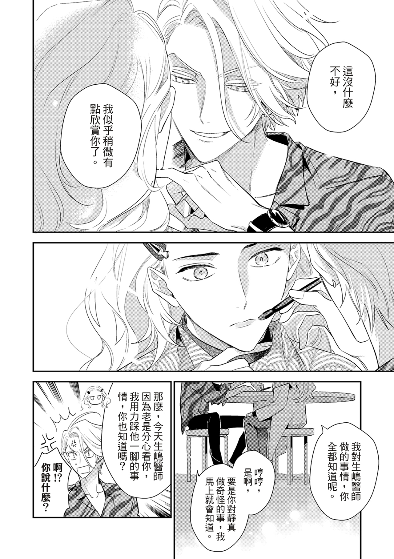 《therapy game restart 6 | 疗伤游戏 重新开始 6》漫画 第29話