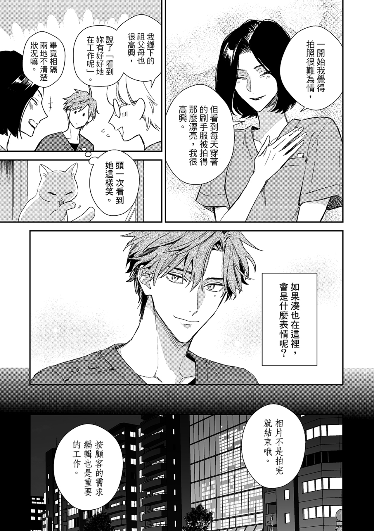 《therapy game restart 6 | 疗伤游戏 重新开始 6》漫画 第30話