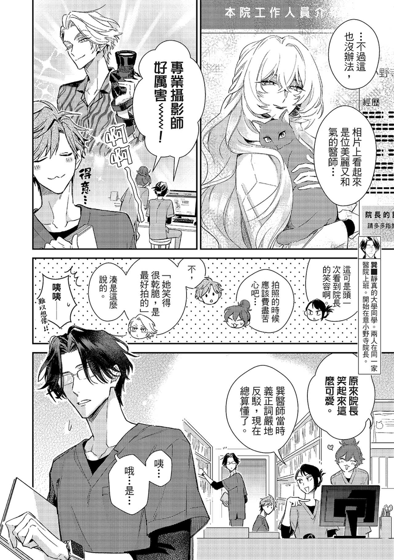 《therapy game restart 6 | 疗伤游戏 重新开始 6》漫画 第30話