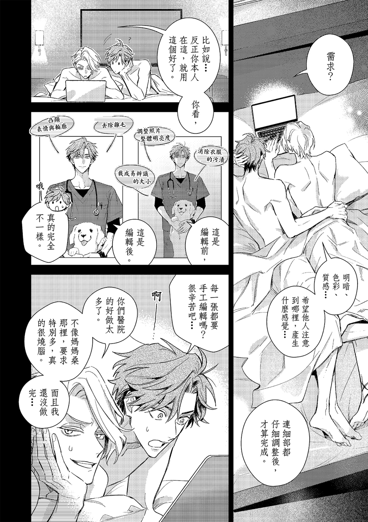 《therapy game restart 6 | 疗伤游戏 重新开始 6》漫画 第30話