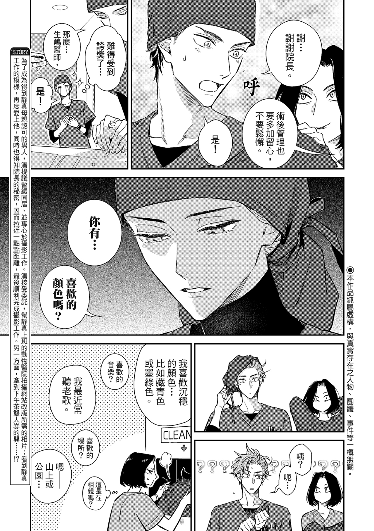 《therapy game restart 6 | 疗伤游戏 重新开始 6》漫画 第30話