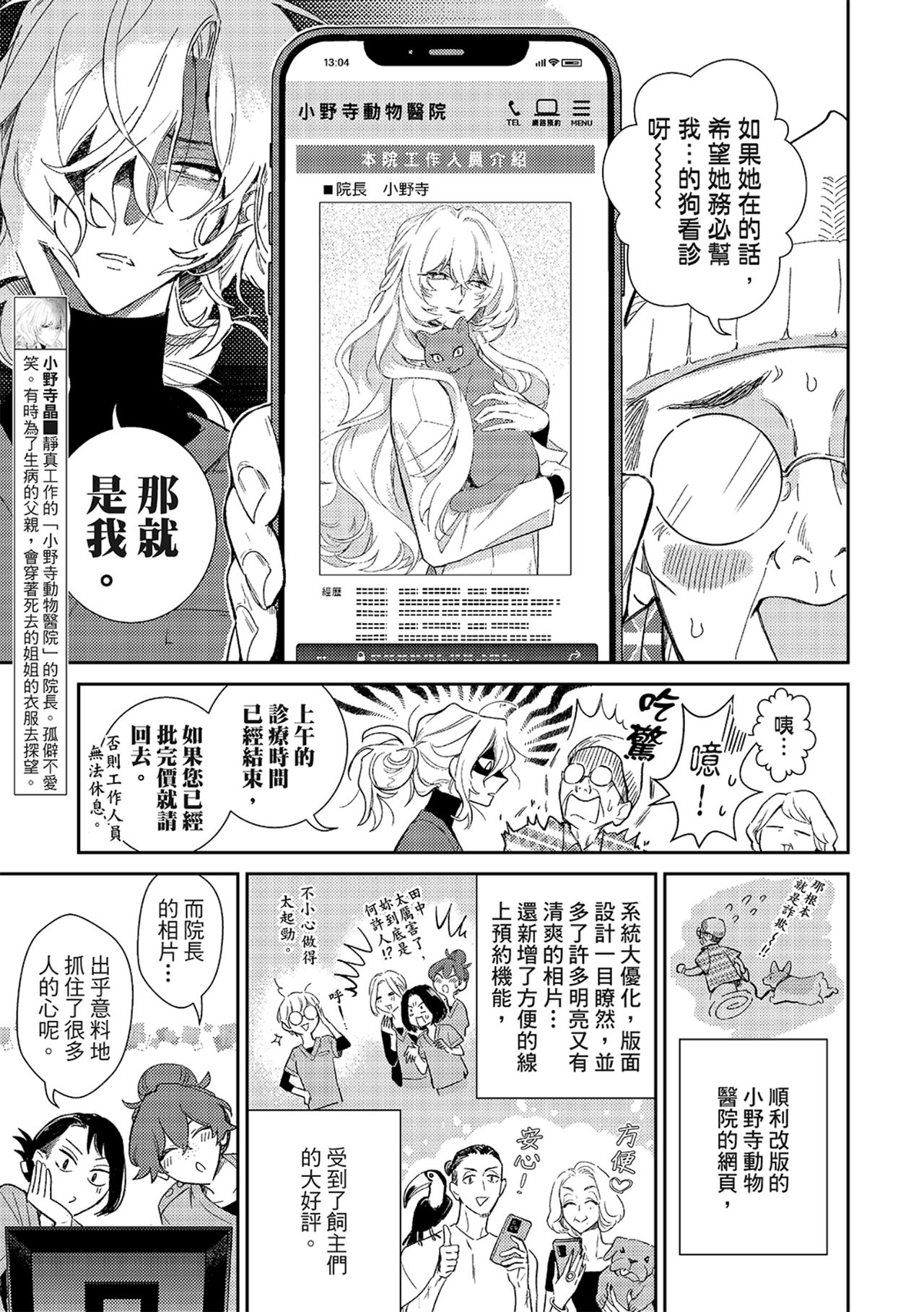 《therapy game restart 6 | 疗伤游戏 重新开始 6》漫画 第30話