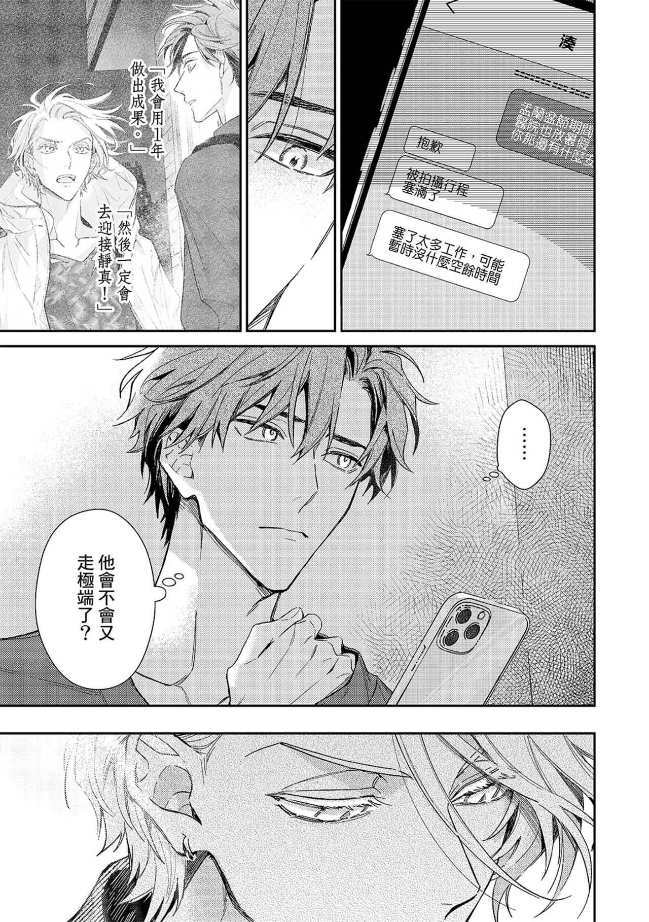 《therapy game restart 6 | 疗伤游戏 重新开始 6》漫画 第30話