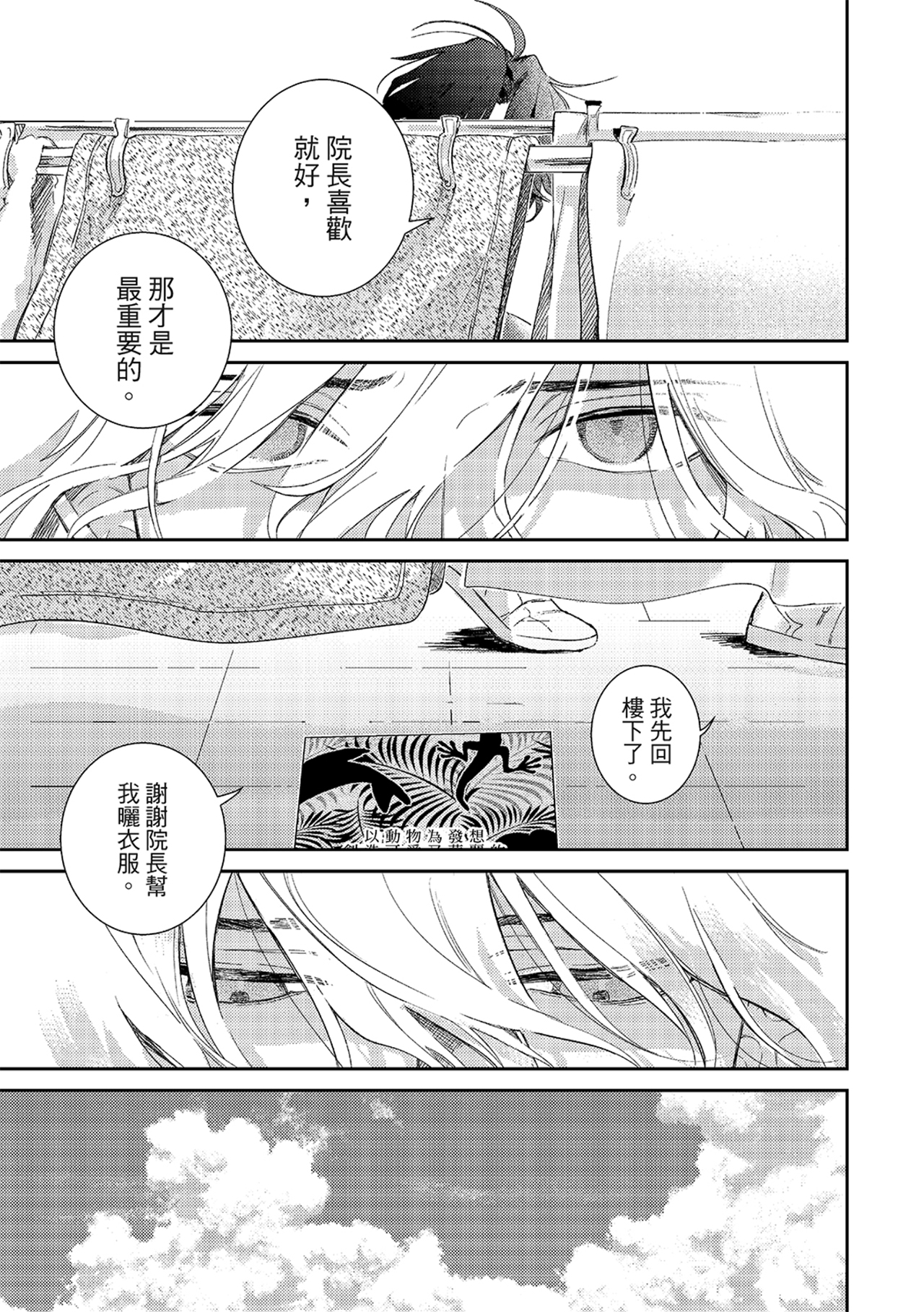 《therapy game restart 6 | 疗伤游戏 重新开始 6》漫画 第30話