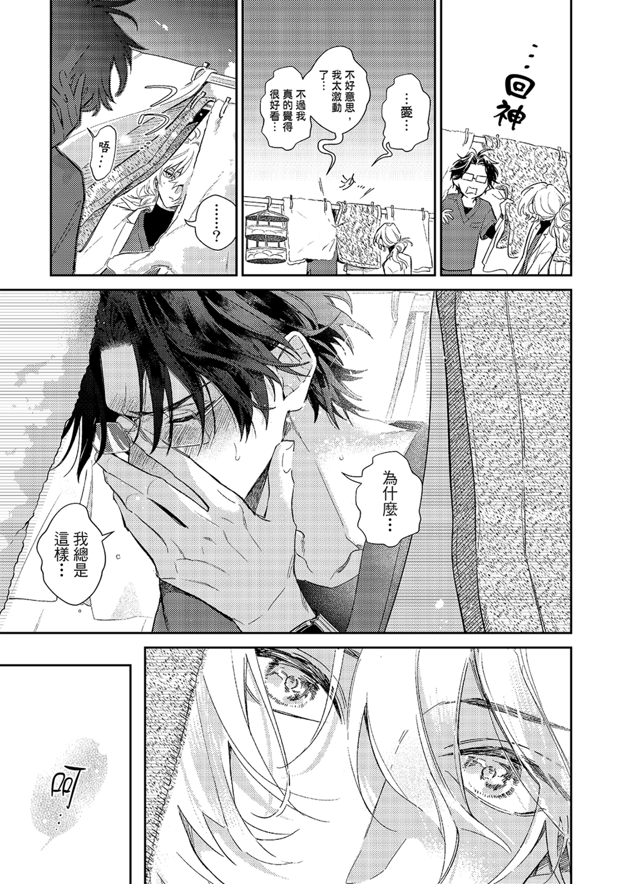 《therapy game restart 6 | 疗伤游戏 重新开始 6》漫画 第30話