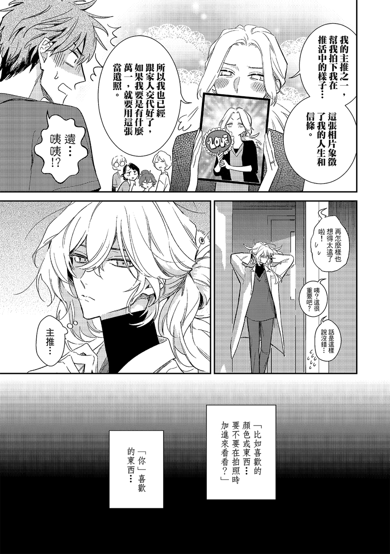 《therapy game restart 6 | 疗伤游戏 重新开始 6》漫画 第30話