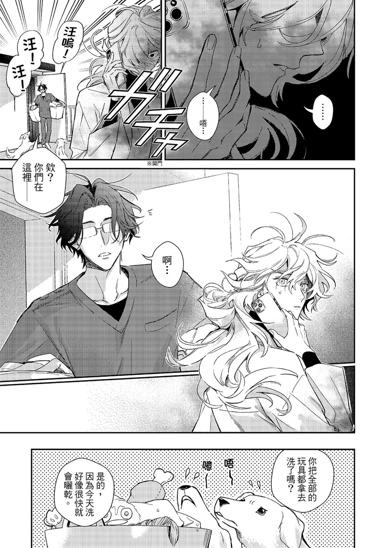 《therapy game restart 6 | 疗伤游戏 重新开始 6》漫画 第30話