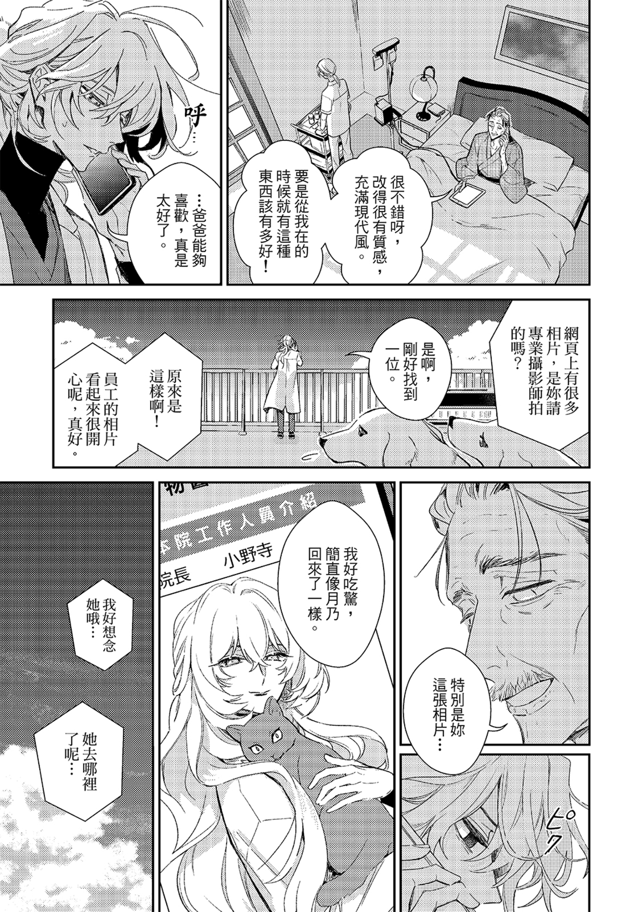 《therapy game restart 6 | 疗伤游戏 重新开始 6》漫画 第30話