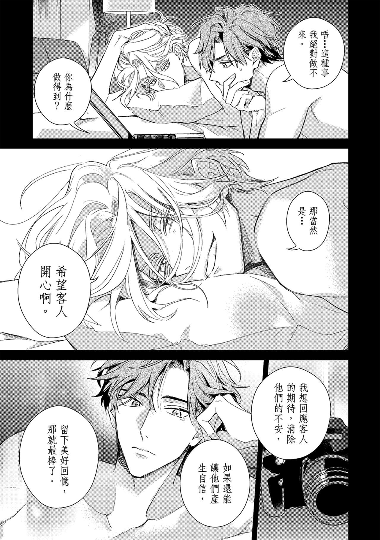 《therapy game restart 6 | 疗伤游戏 重新开始 6》漫画 第30話