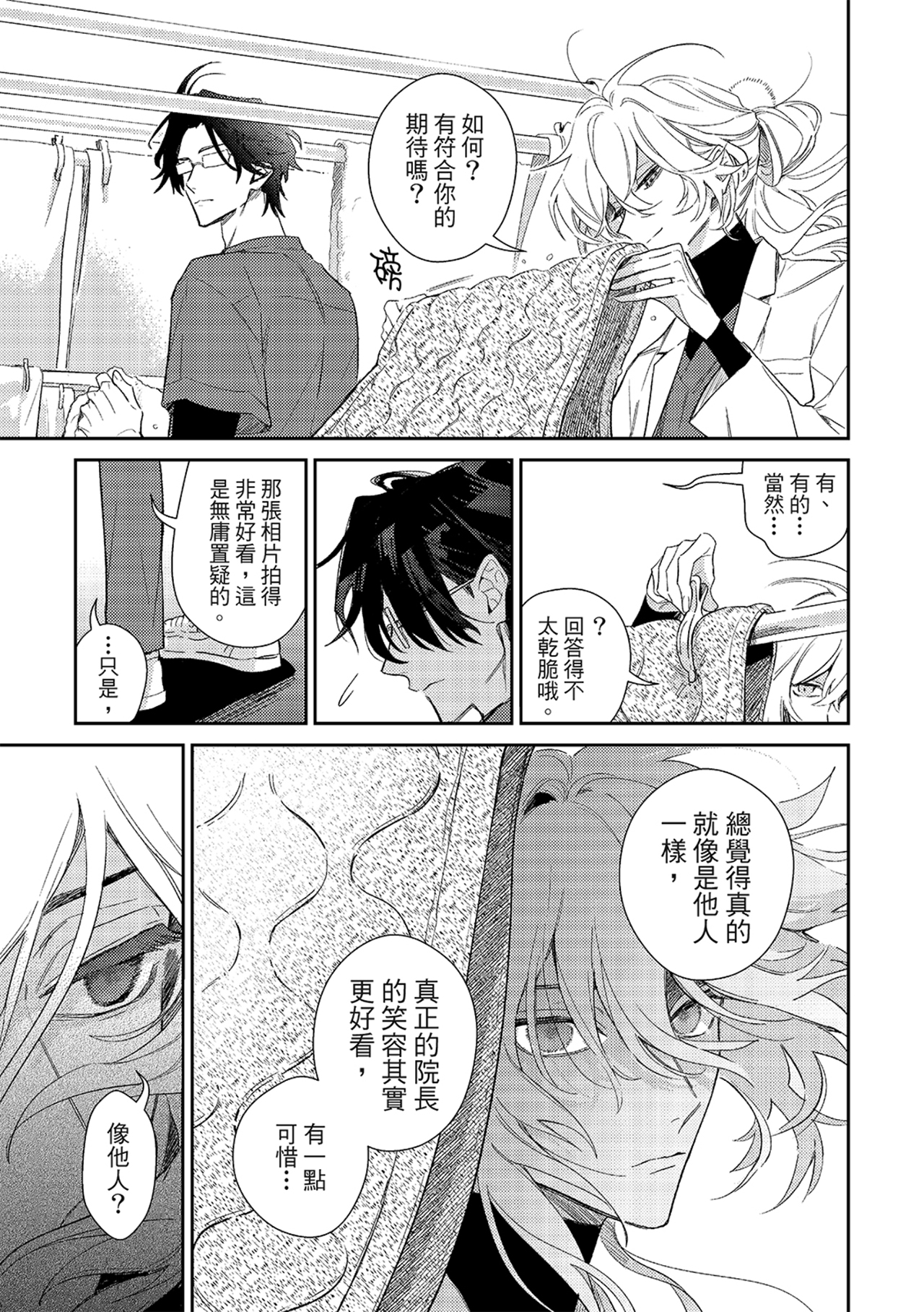 《therapy game restart 6 | 疗伤游戏 重新开始 6》漫画 第30話