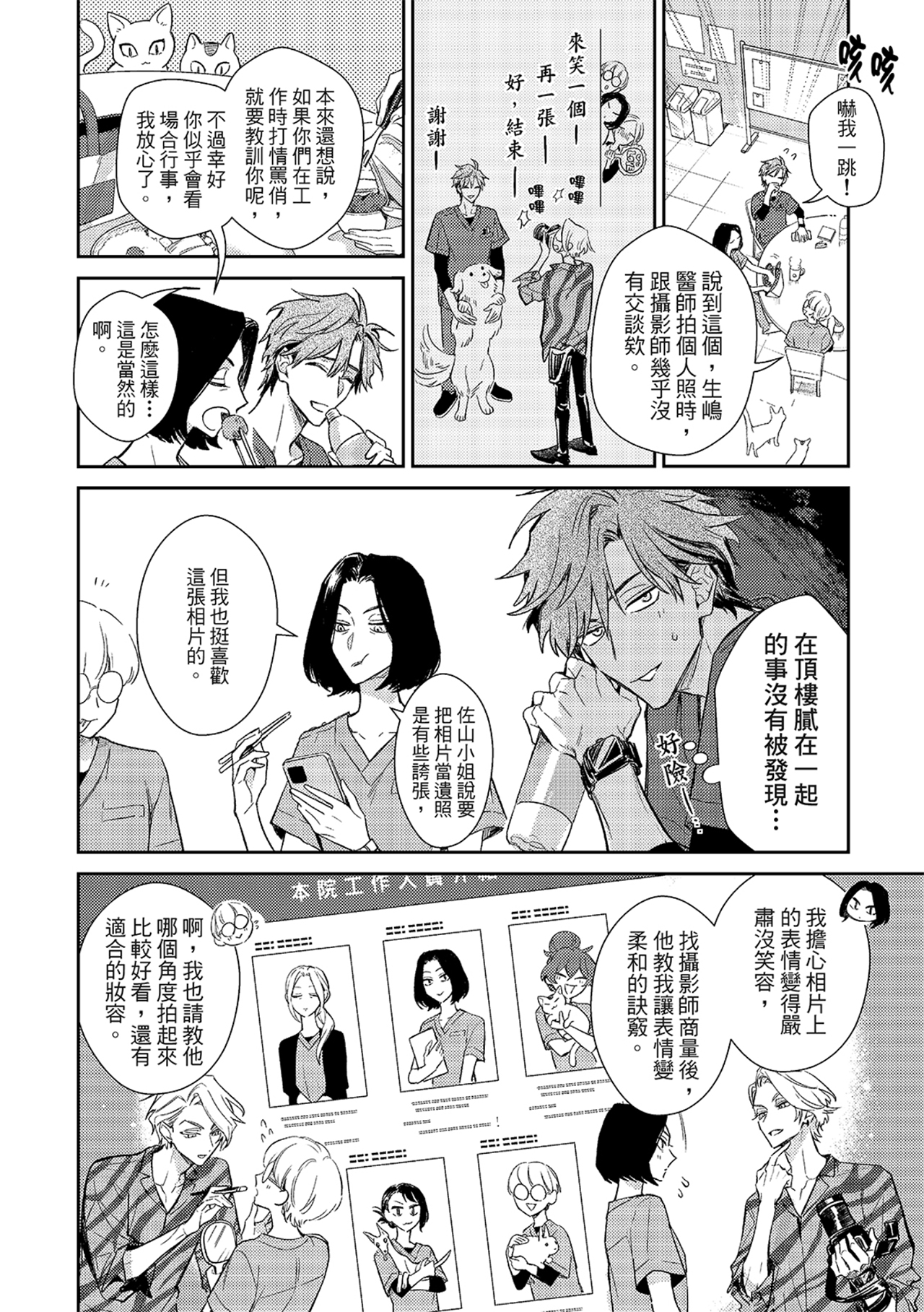 《therapy game restart 6 | 疗伤游戏 重新开始 6》漫画 第30話