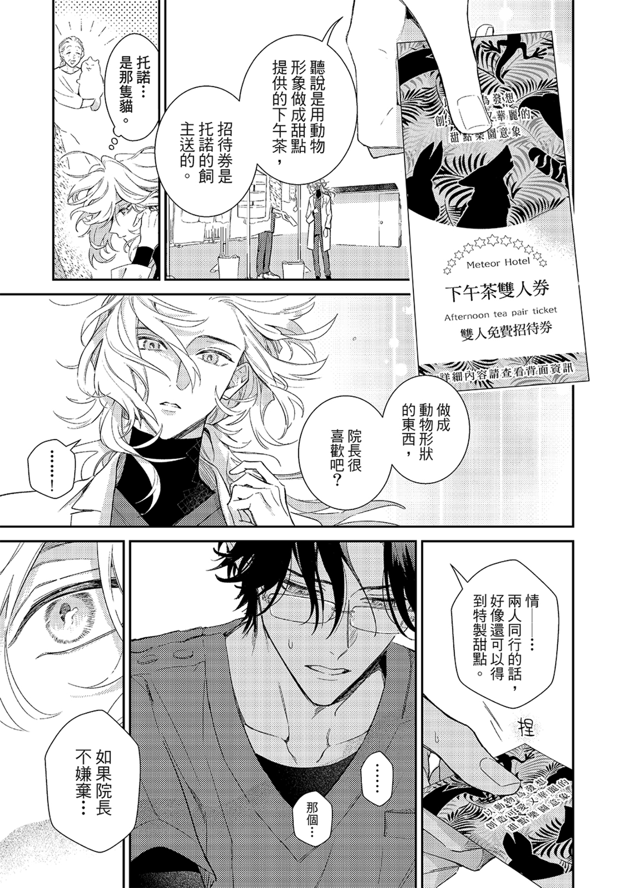 《therapy game restart 6 | 疗伤游戏 重新开始 6》漫画 第30話