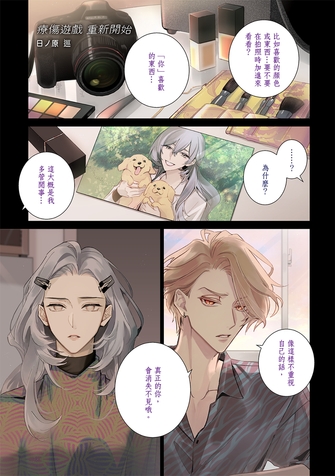 《therapy game restart 6 | 疗伤游戏 重新开始 6》漫画 第30話