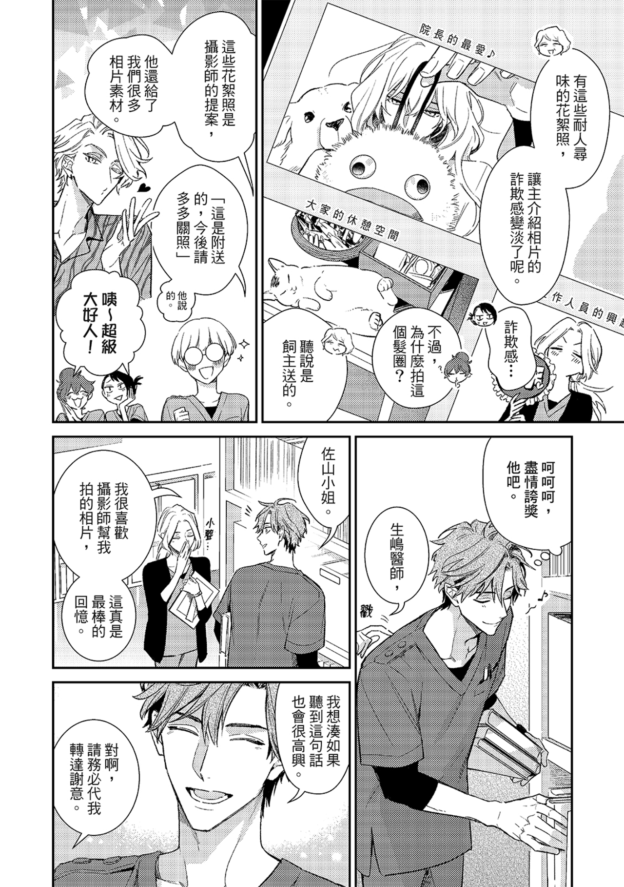 《therapy game restart 6 | 疗伤游戏 重新开始 6》漫画 第30話