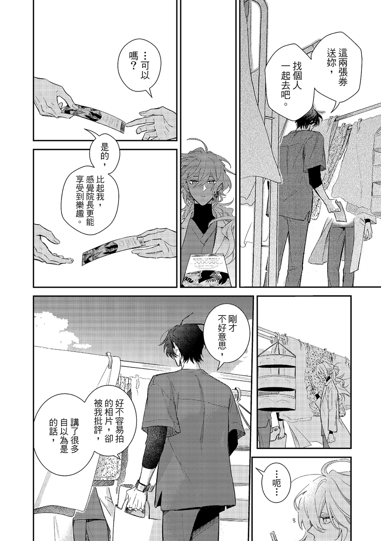 《therapy game restart 6 | 疗伤游戏 重新开始 6》漫画 第30話