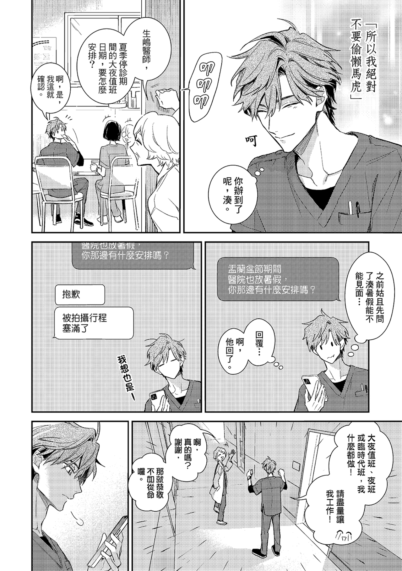 《therapy game restart 6 | 疗伤游戏 重新开始 6》漫画 第30話