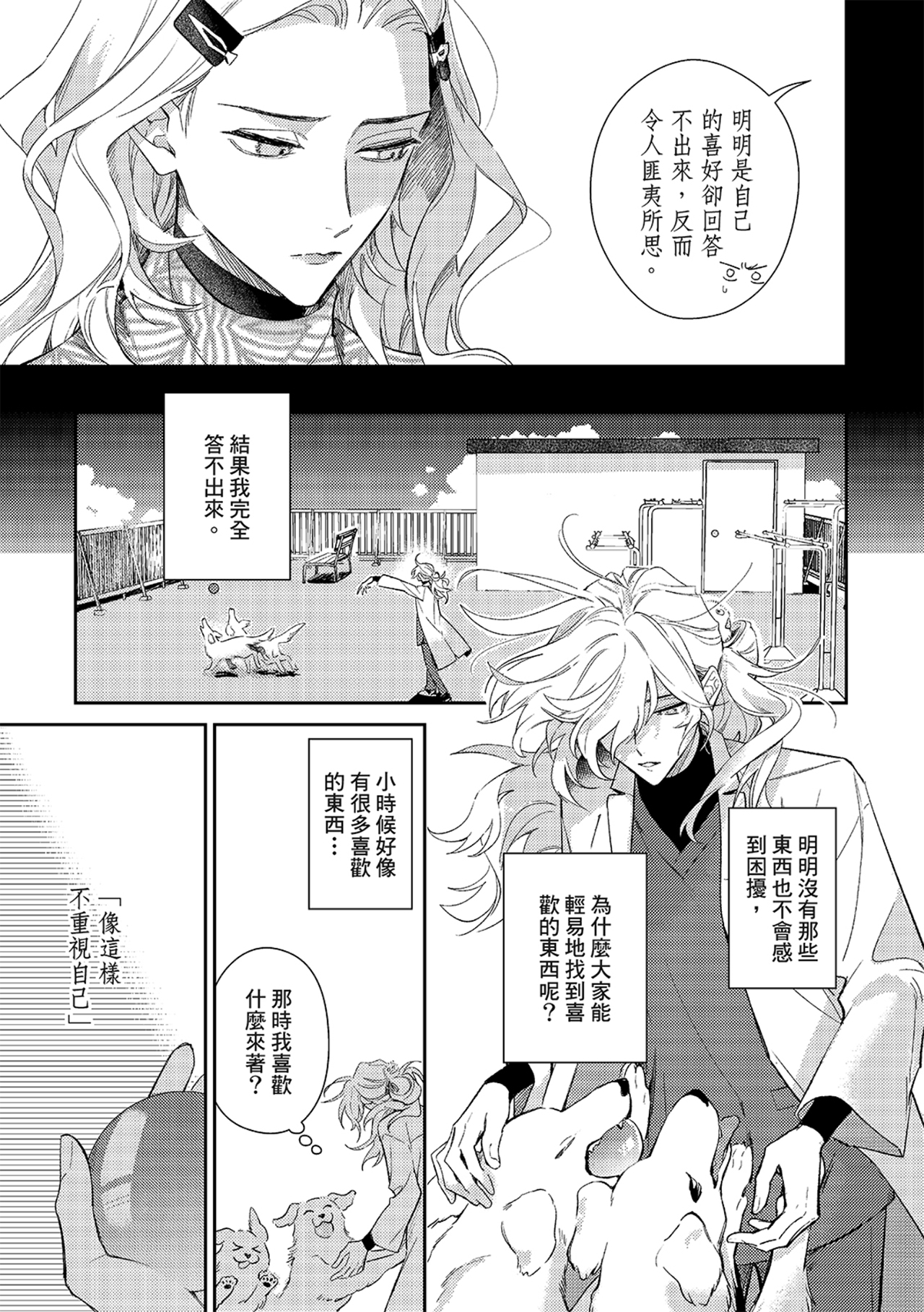 《therapy game restart 6 | 疗伤游戏 重新开始 6》漫画 第30話