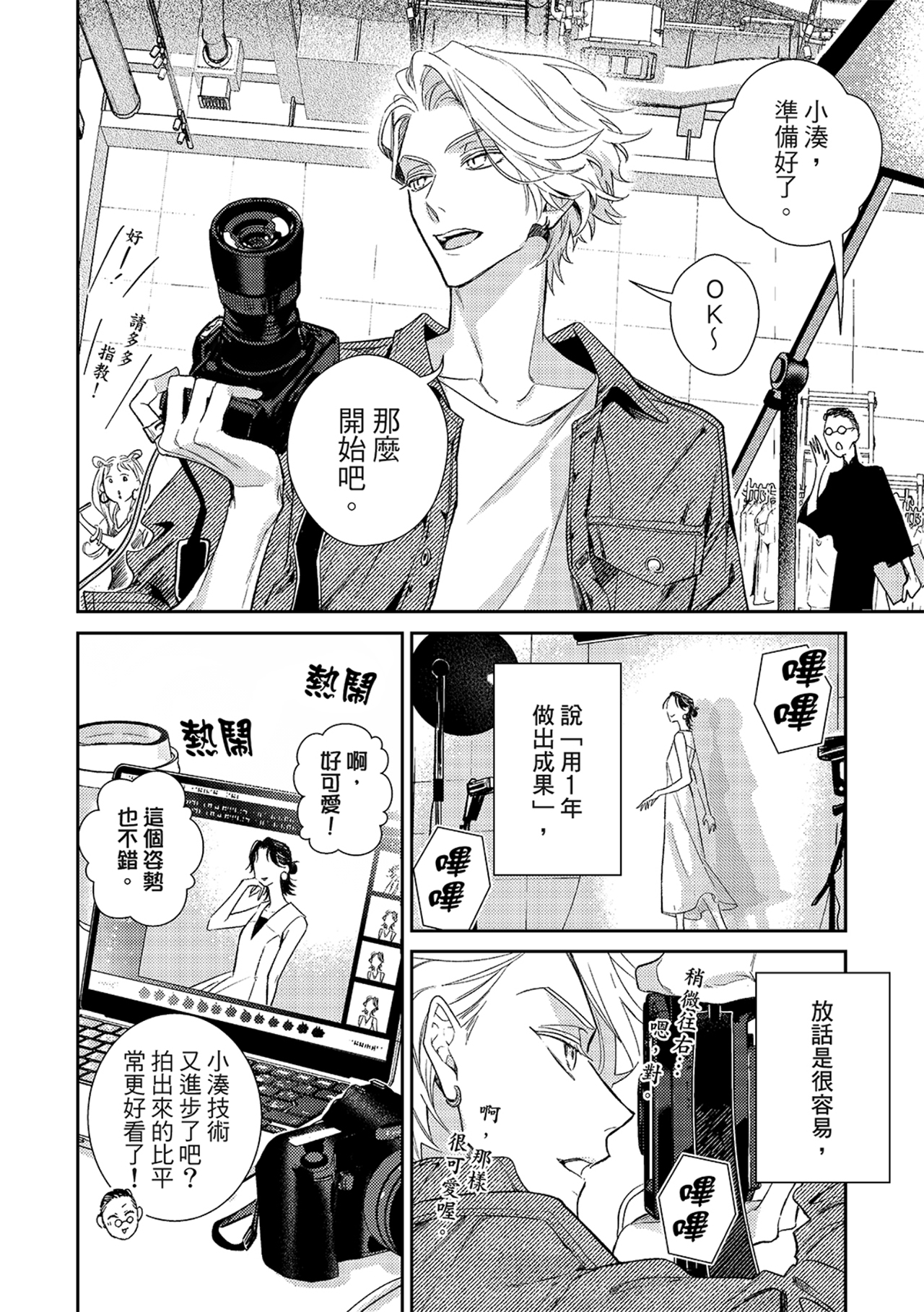 《therapy game restart 6 | 疗伤游戏 重新开始 6》漫画 第30話