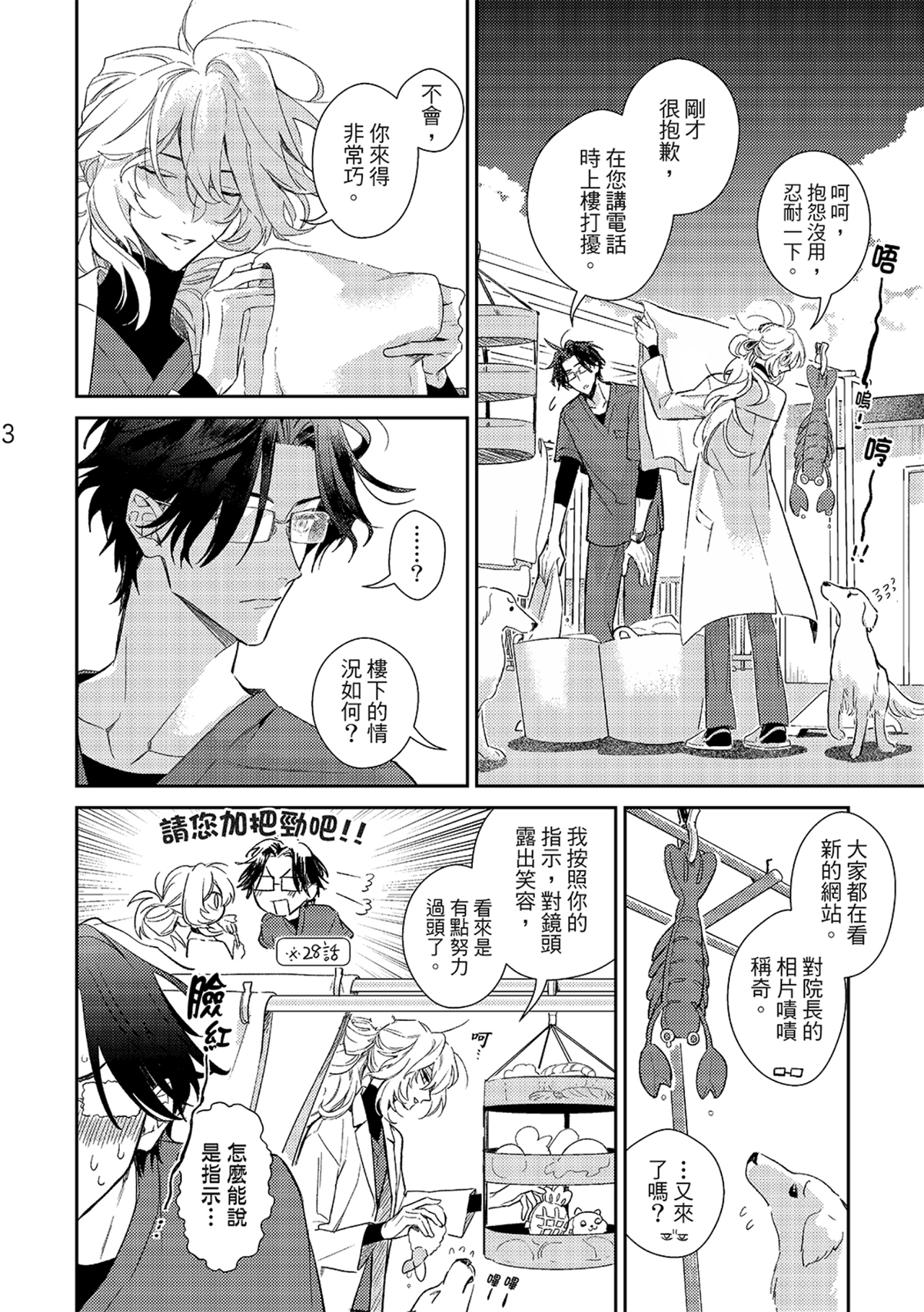 《therapy game restart 6 | 疗伤游戏 重新开始 6》漫画 第30話