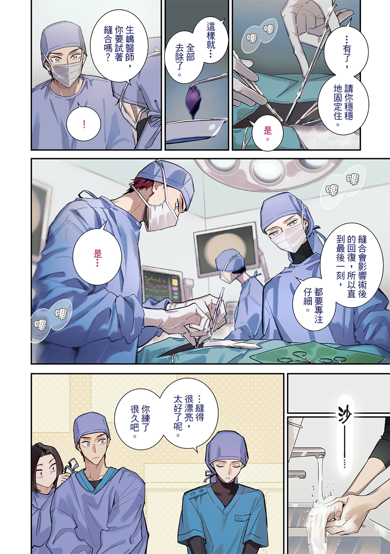 《therapy game restart 6 | 疗伤游戏 重新开始 6》漫画 第30話