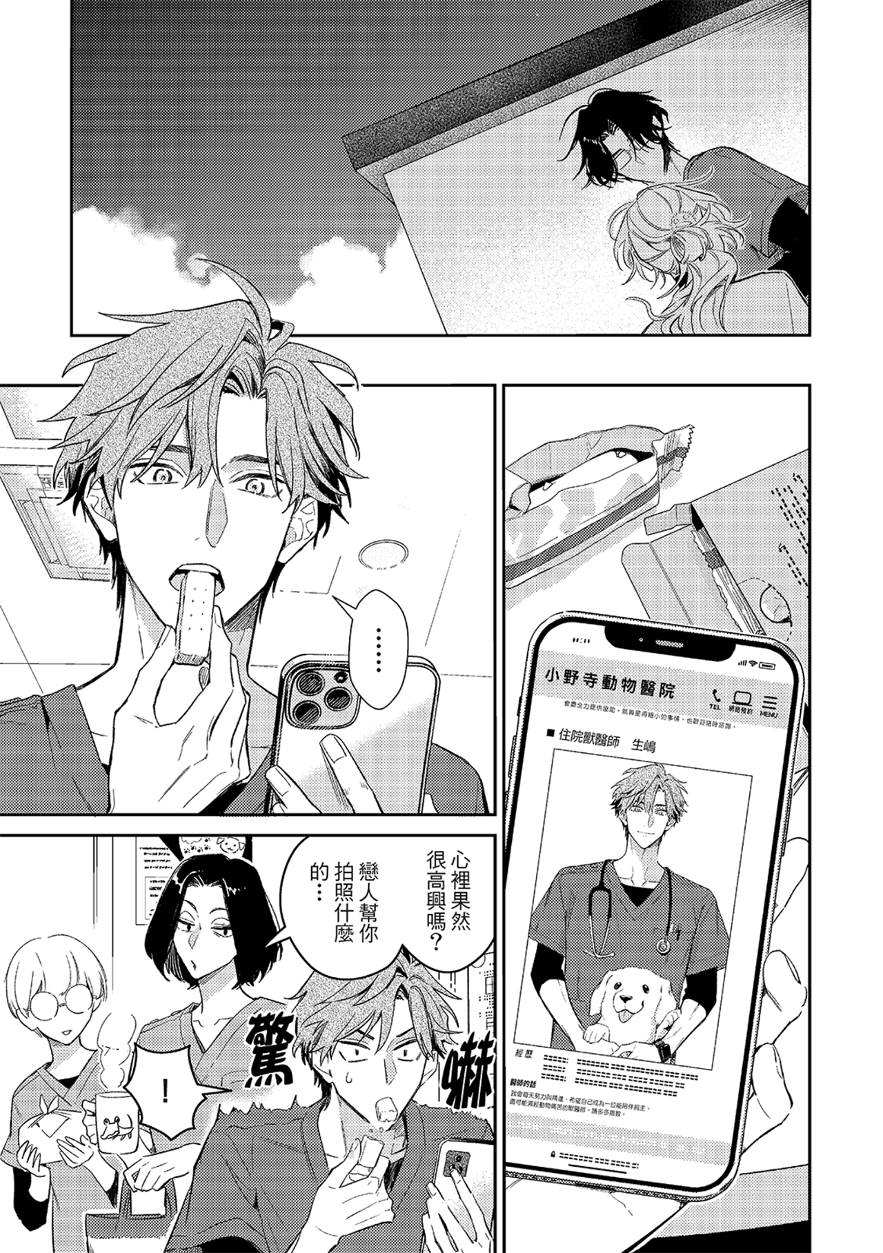 《therapy game restart 6 | 疗伤游戏 重新开始 6》漫画 第30話