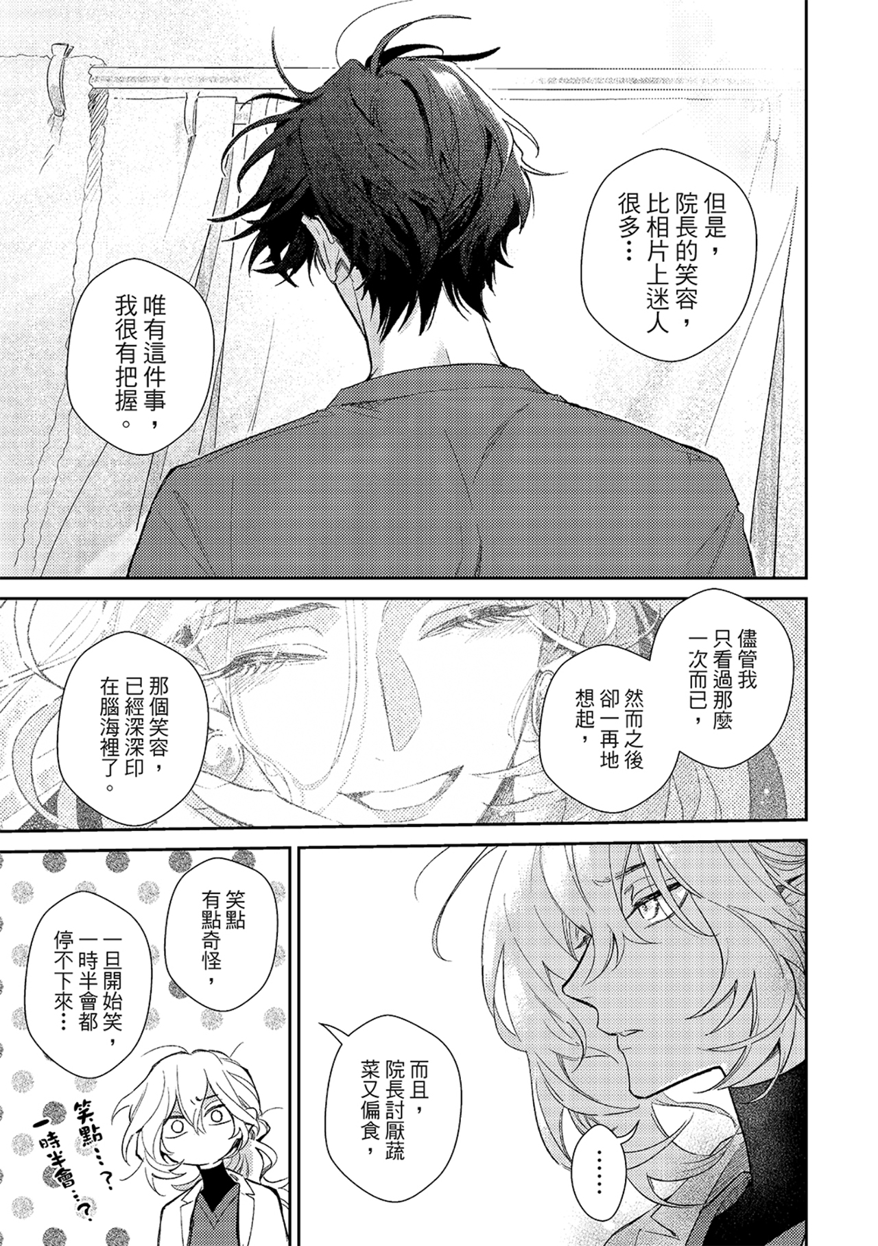 《therapy game restart 6 | 疗伤游戏 重新开始 6》漫画 第30話
