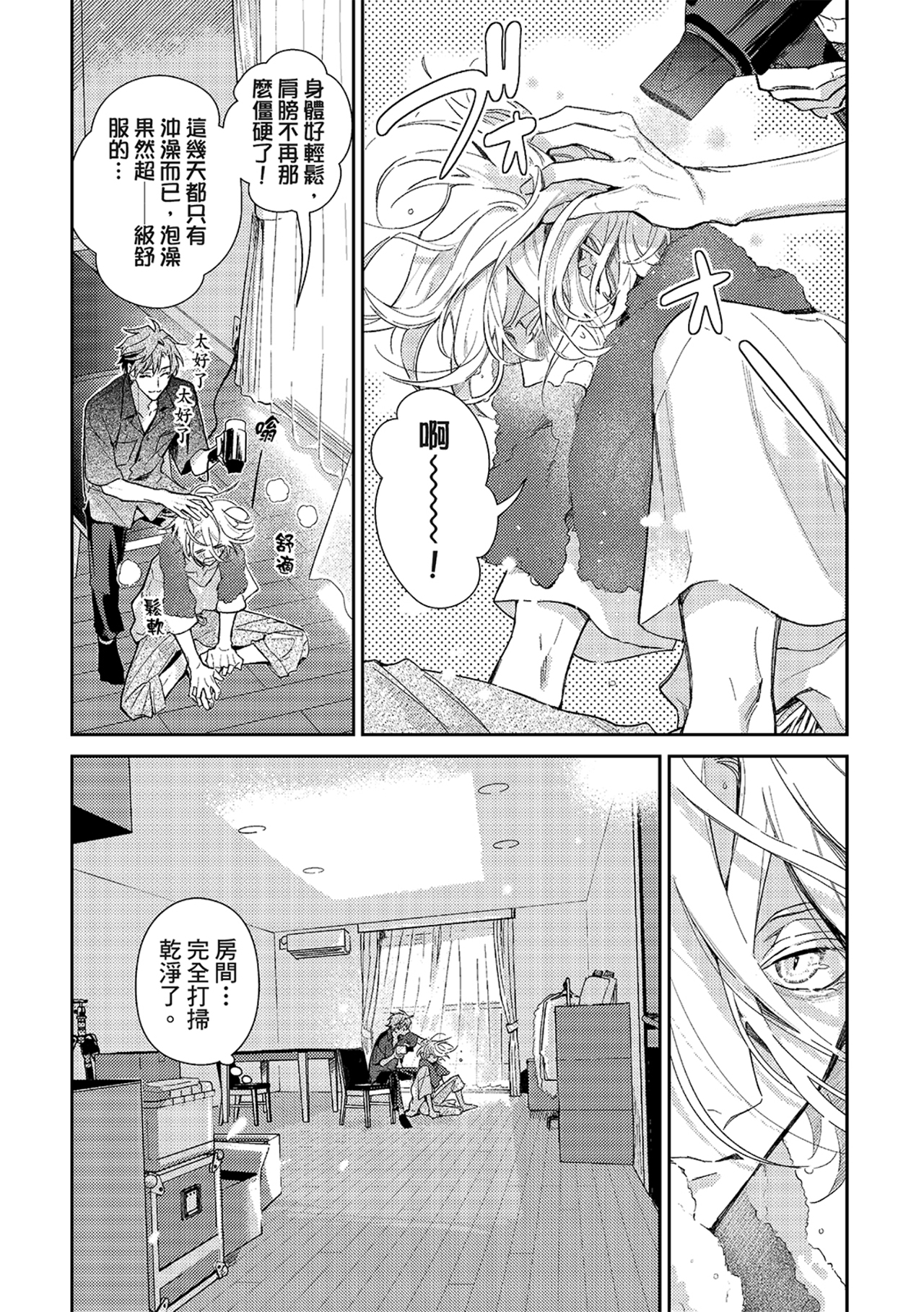 《therapy game restart 6 | 疗伤游戏 重新开始 6》漫画 第31話