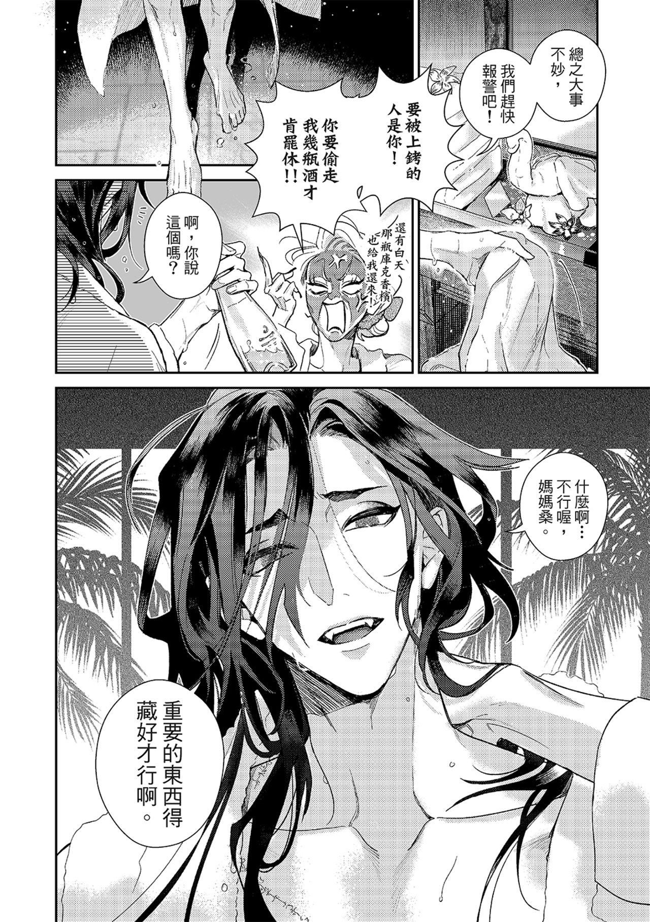 《therapy game restart 6 | 疗伤游戏 重新开始 6》漫画 第31話