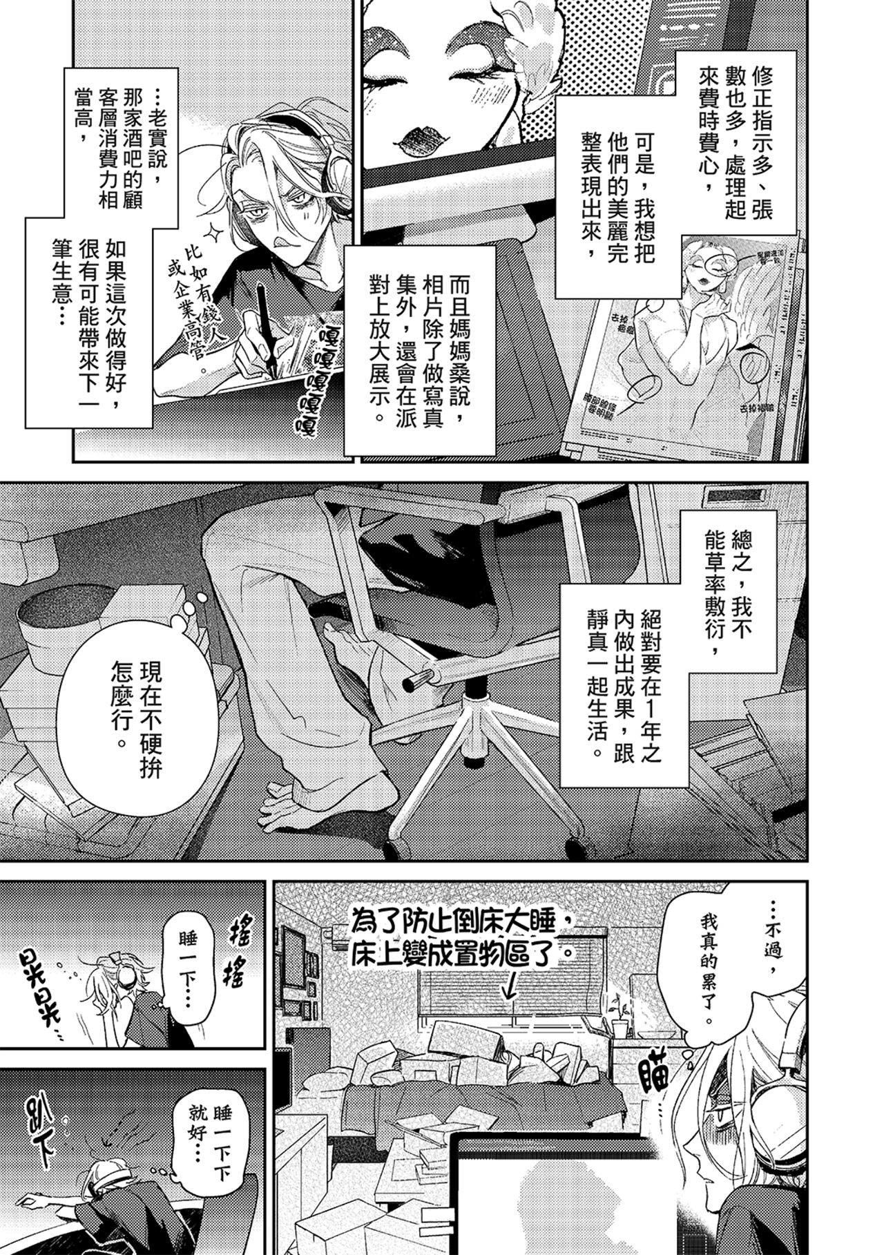《therapy game restart 6 | 疗伤游戏 重新开始 6》漫画 第31話