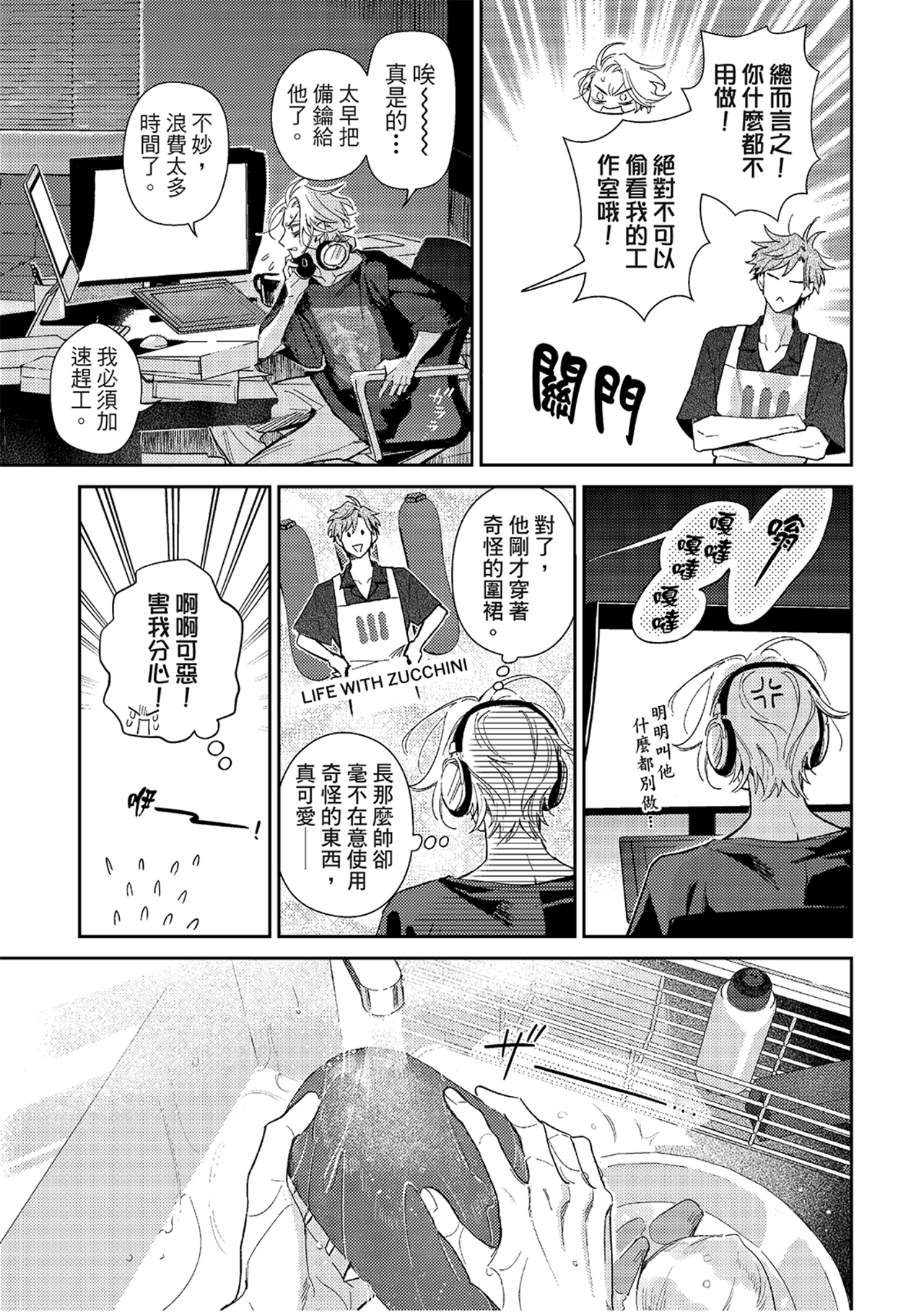 《therapy game restart 6 | 疗伤游戏 重新开始 6》漫画 第31話