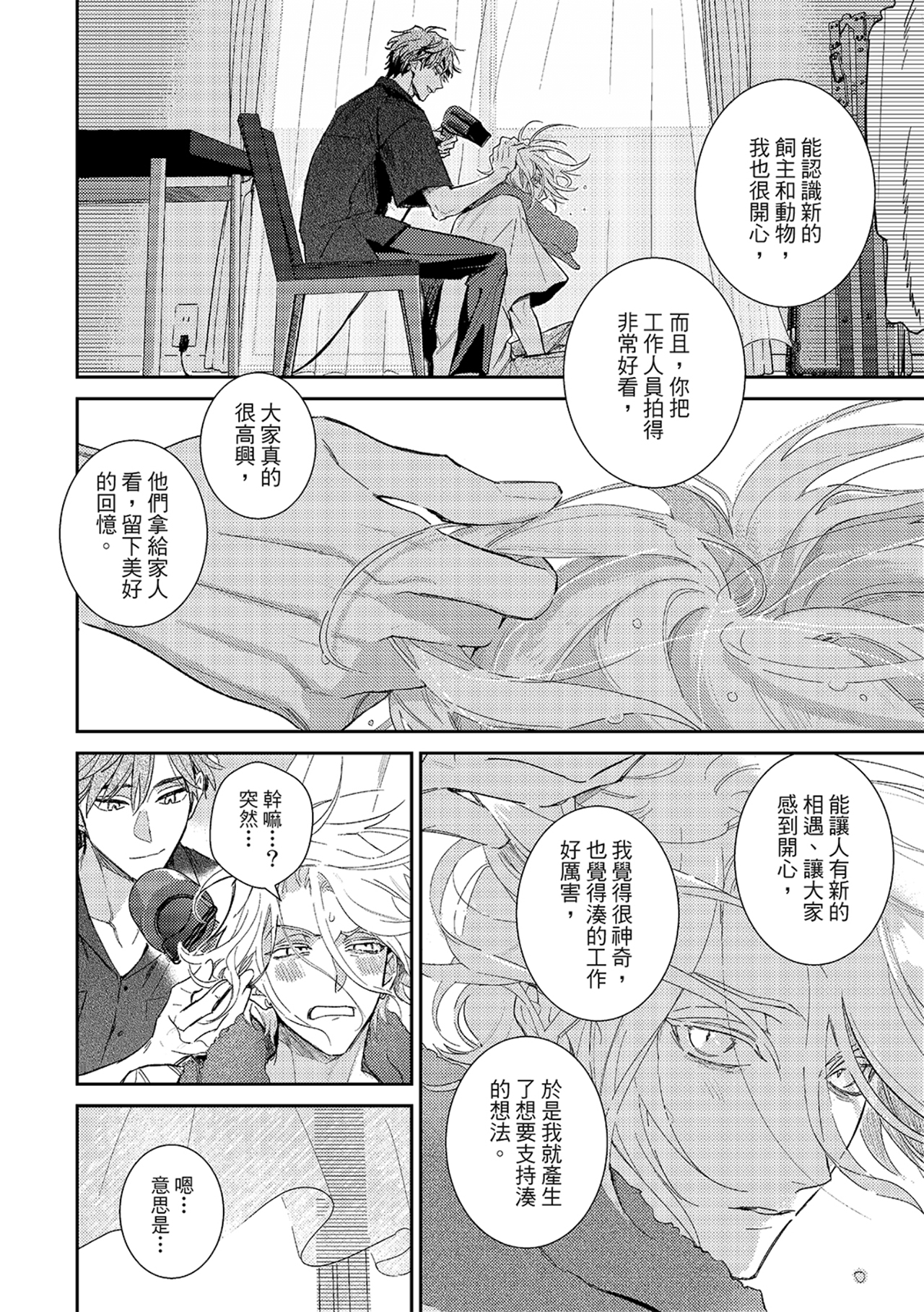 《therapy game restart 6 | 疗伤游戏 重新开始 6》漫画 第31話