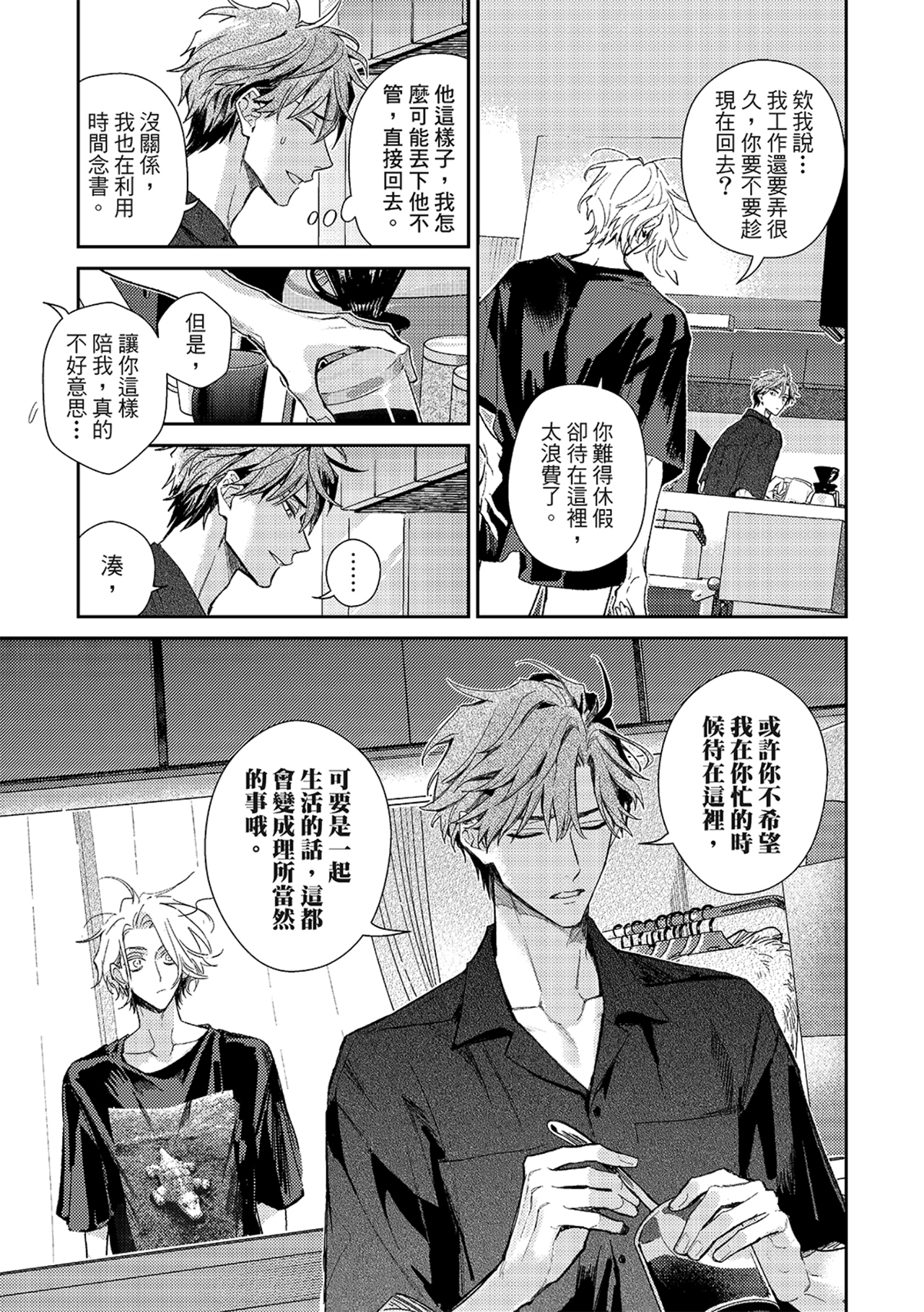 《therapy game restart 6 | 疗伤游戏 重新开始 6》漫画 第31話