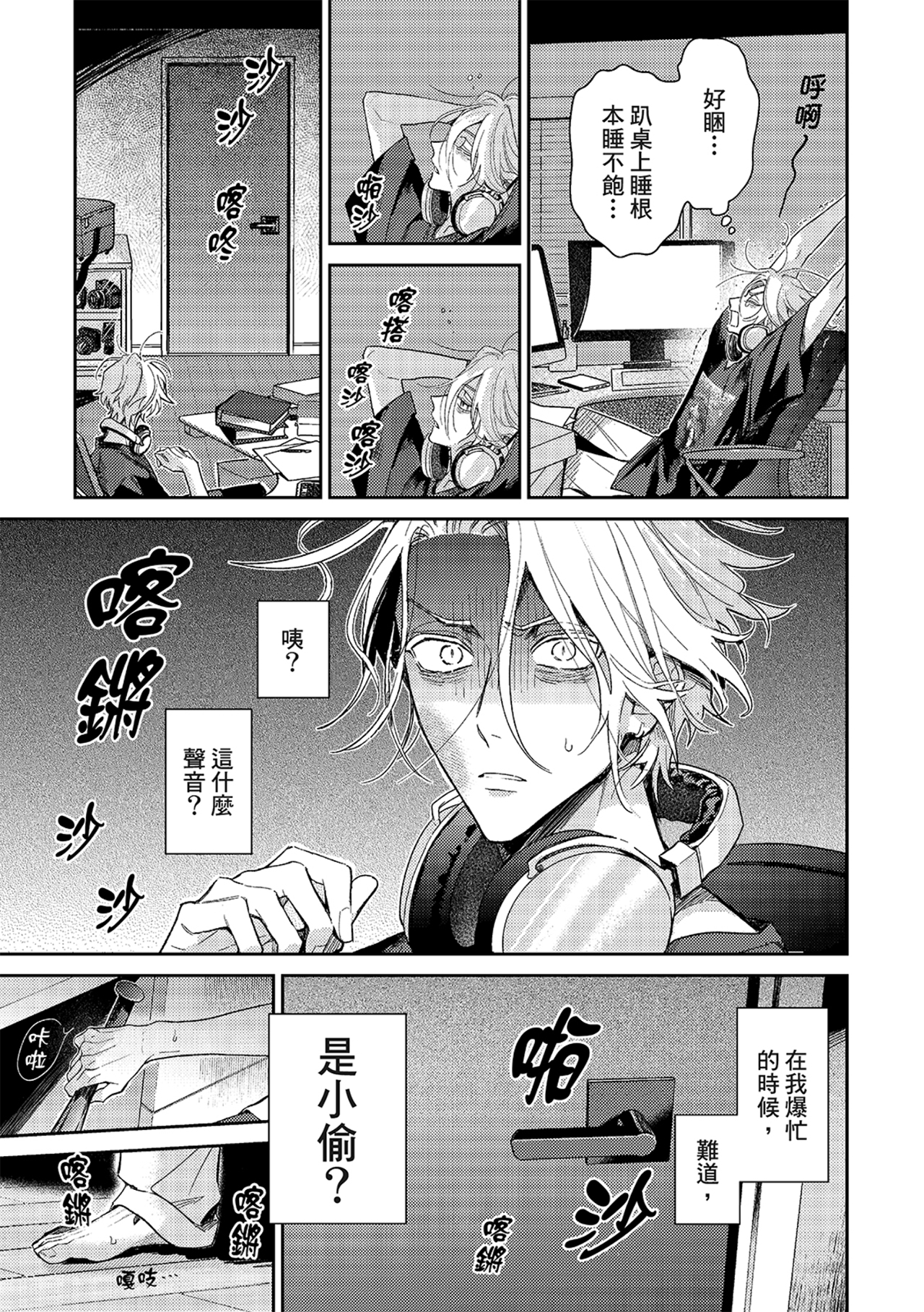 《therapy game restart 6 | 疗伤游戏 重新开始 6》漫画 第31話