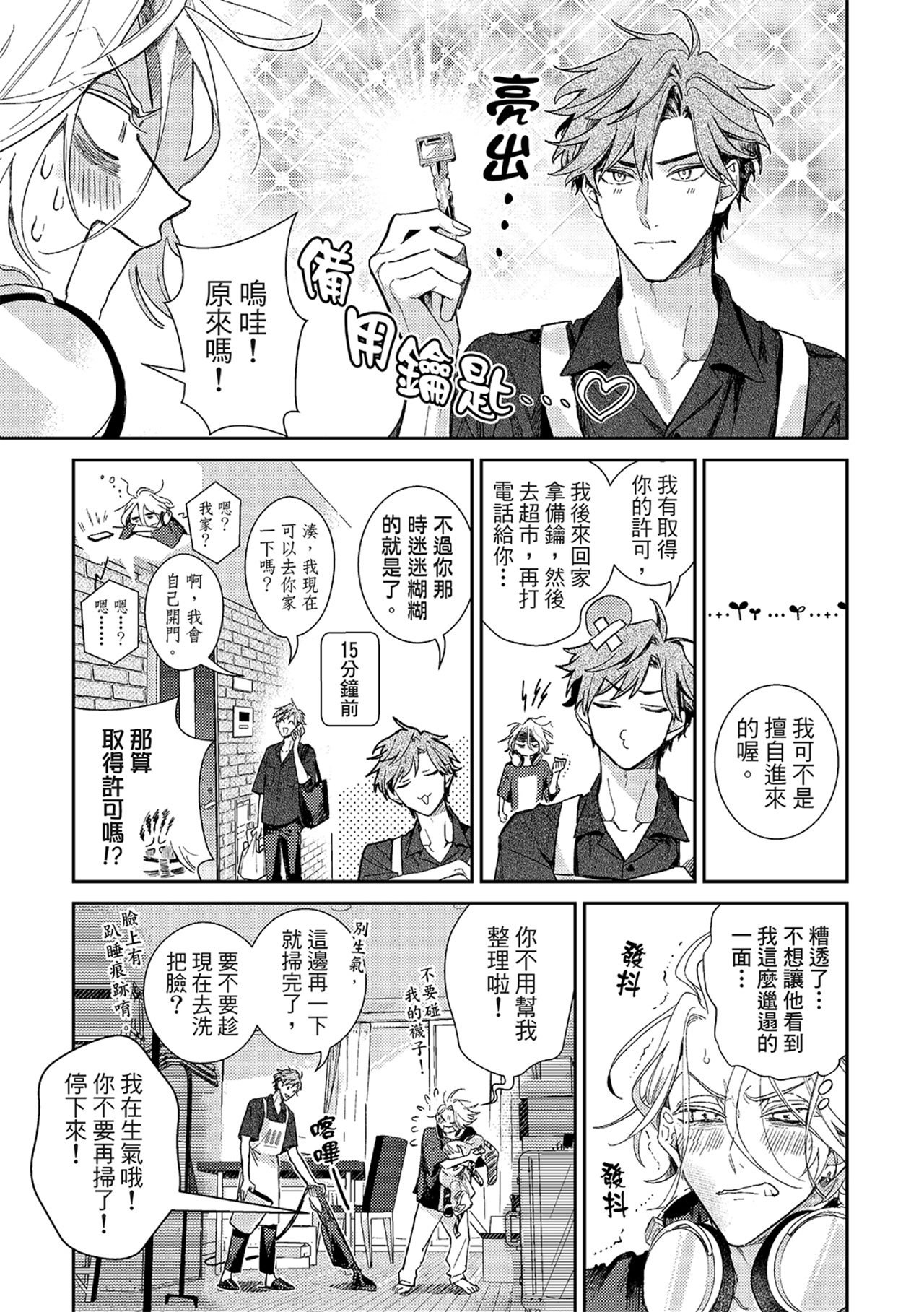 《therapy game restart 6 | 疗伤游戏 重新开始 6》漫画 第31話