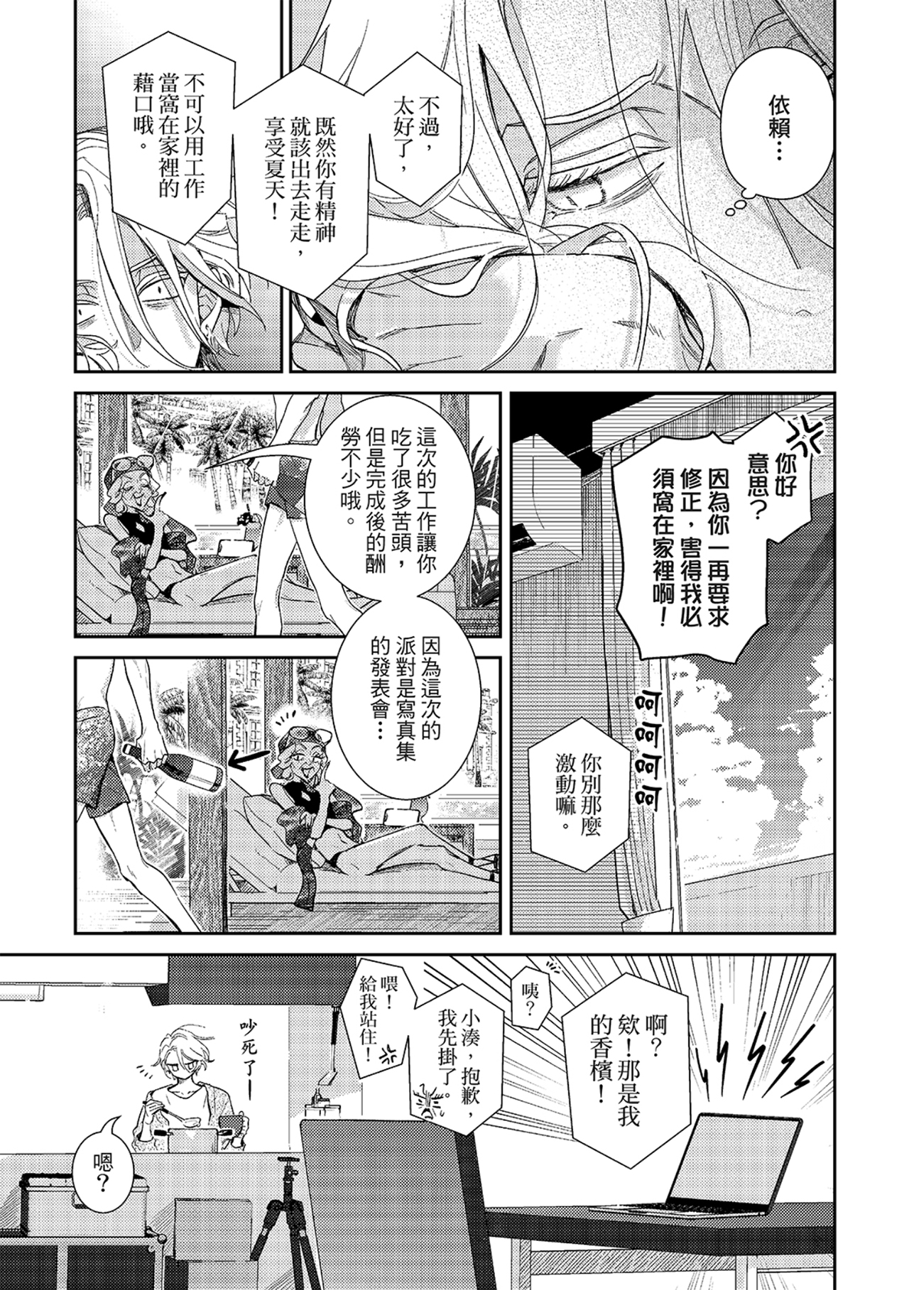 《therapy game restart 6 | 疗伤游戏 重新开始 6》漫画 第31話