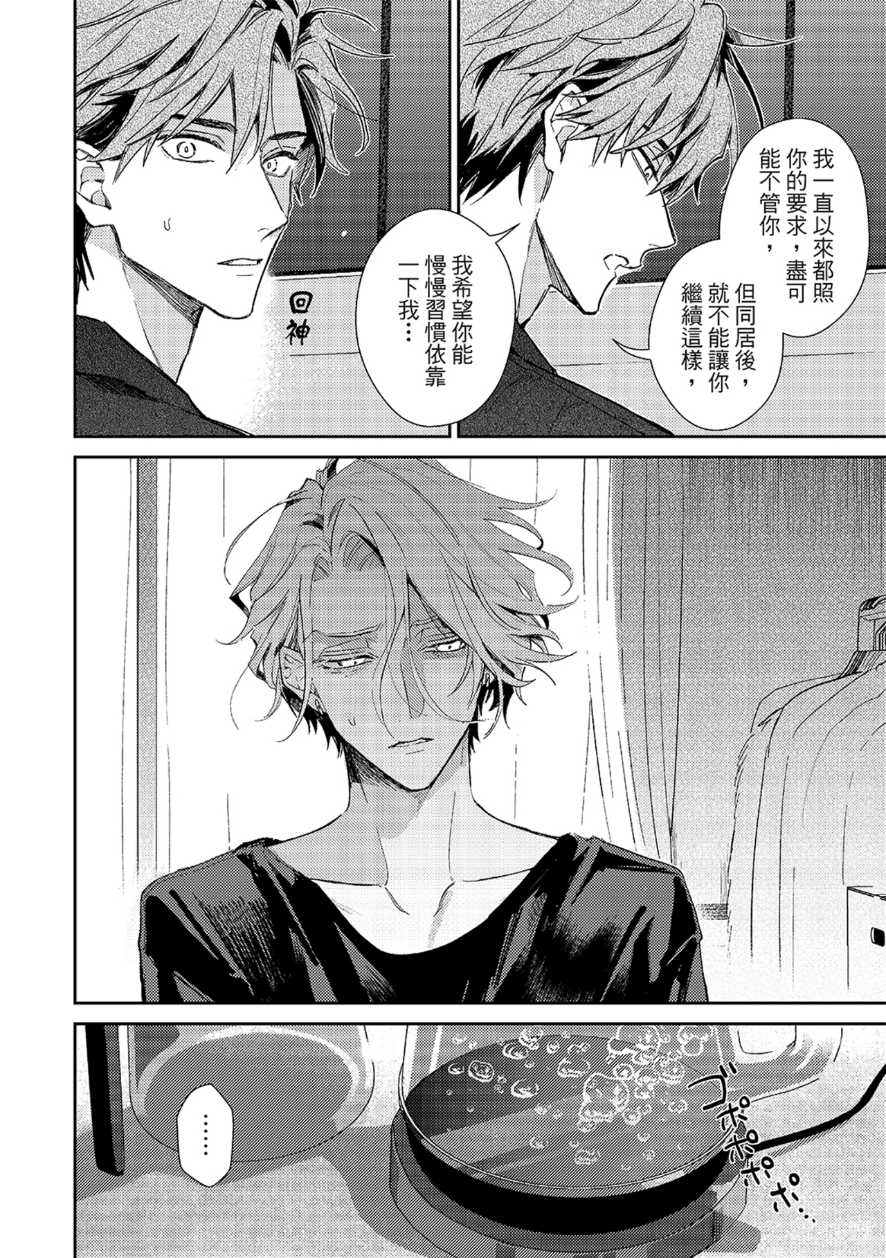 《therapy game restart 6 | 疗伤游戏 重新开始 6》漫画 第31話