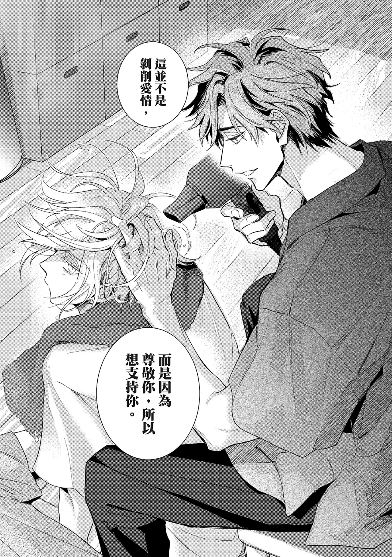 《therapy game restart 6 | 疗伤游戏 重新开始 6》漫画 第31話