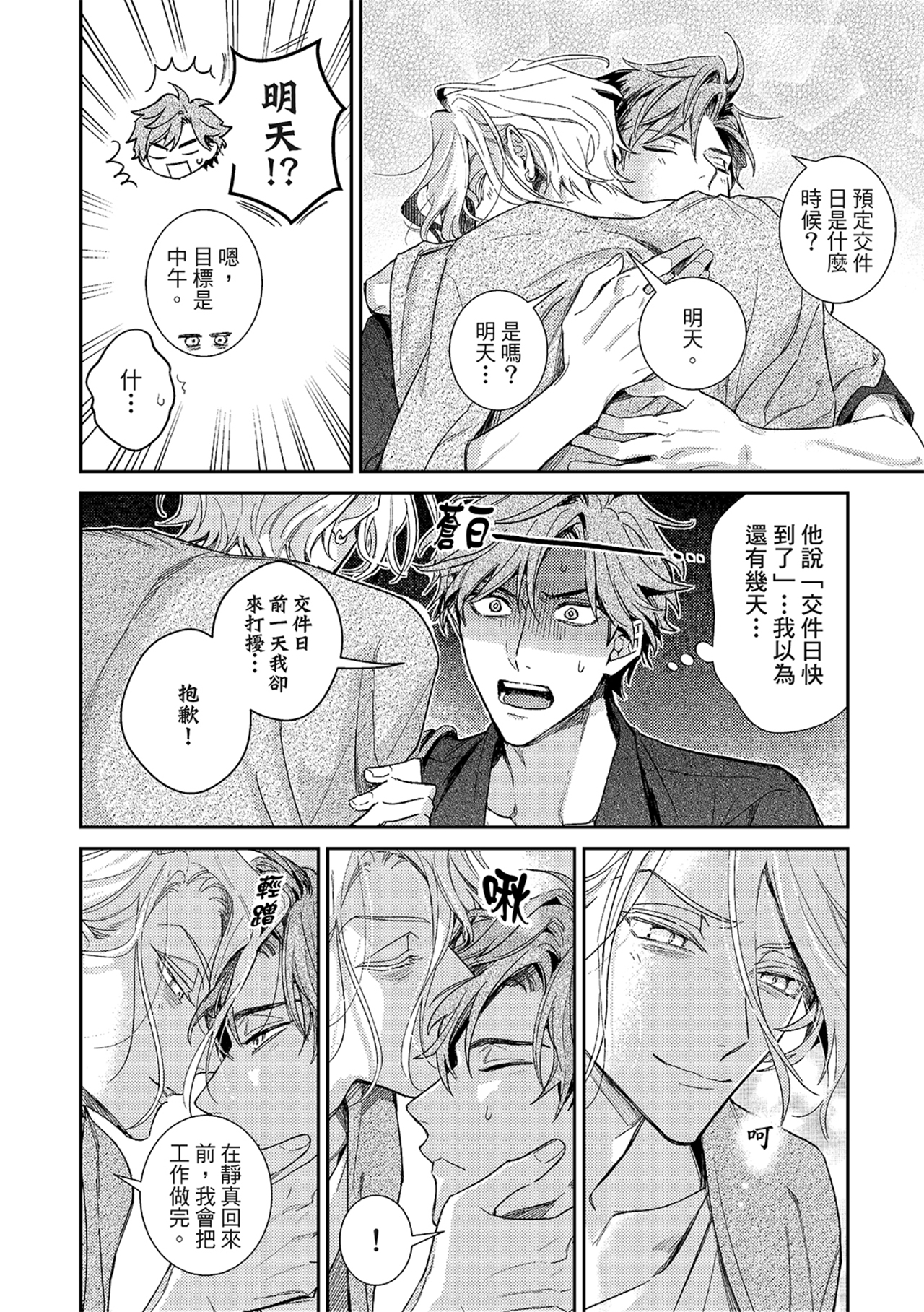 《therapy game restart 6 | 疗伤游戏 重新开始 6》漫画 第31話