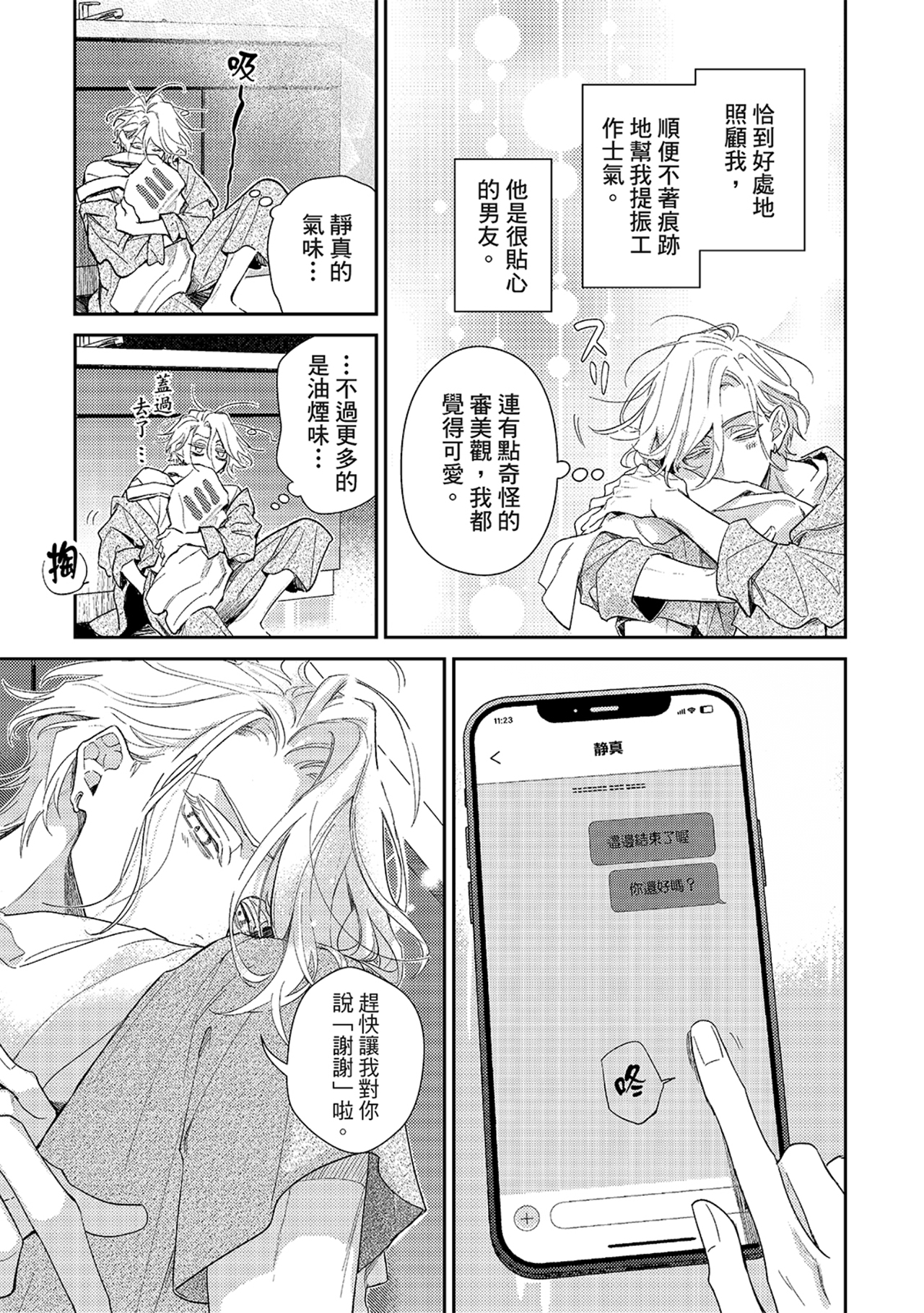 《therapy game restart 6 | 疗伤游戏 重新开始 6》漫画 第31話