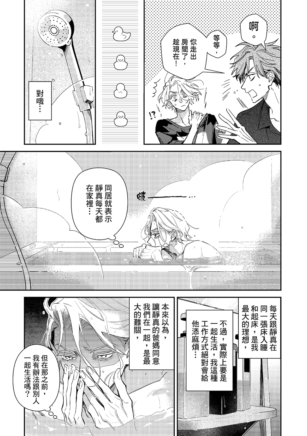 《therapy game restart 6 | 疗伤游戏 重新开始 6》漫画 第31話