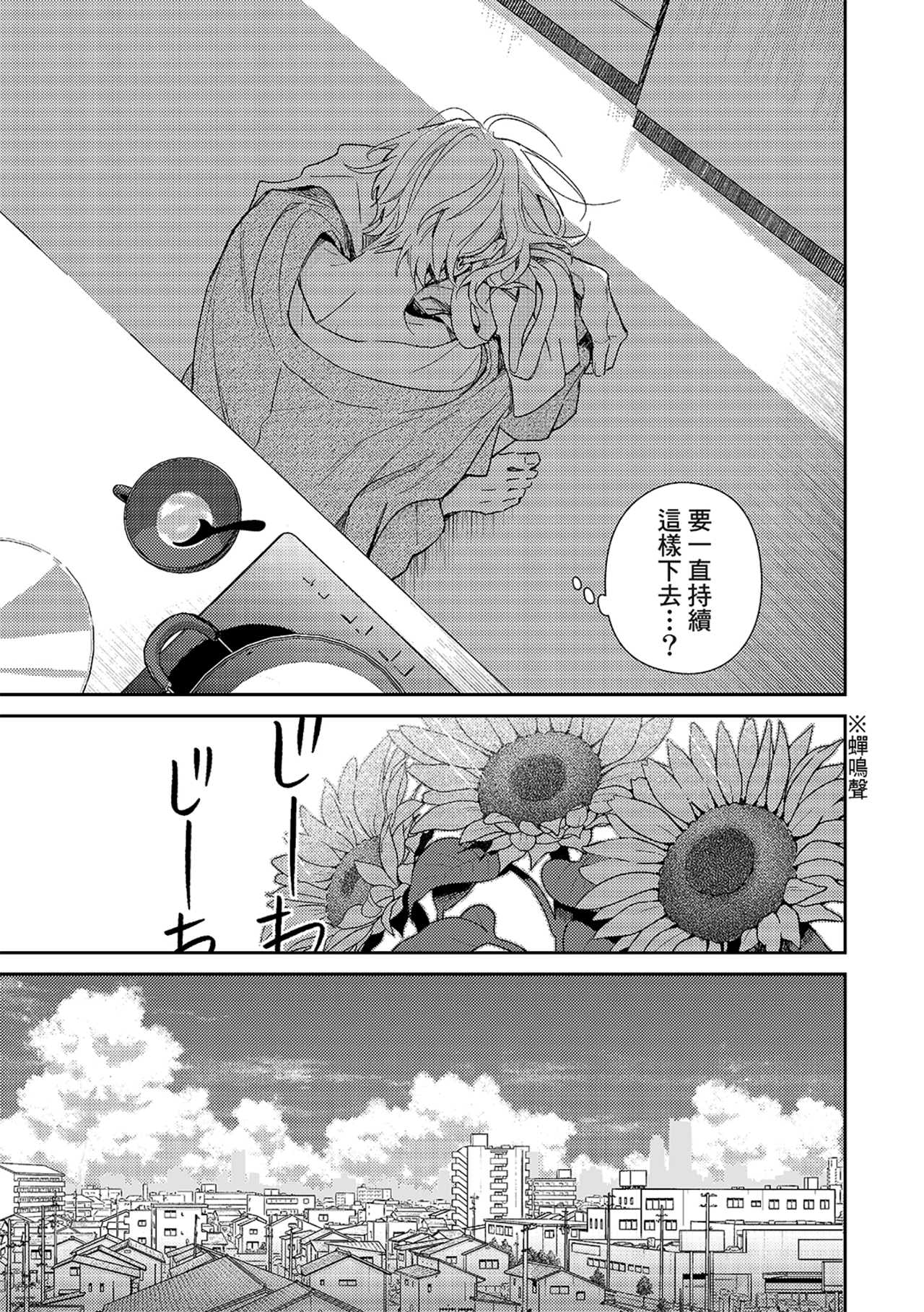 《therapy game restart 6 | 疗伤游戏 重新开始 6》漫画 第31話