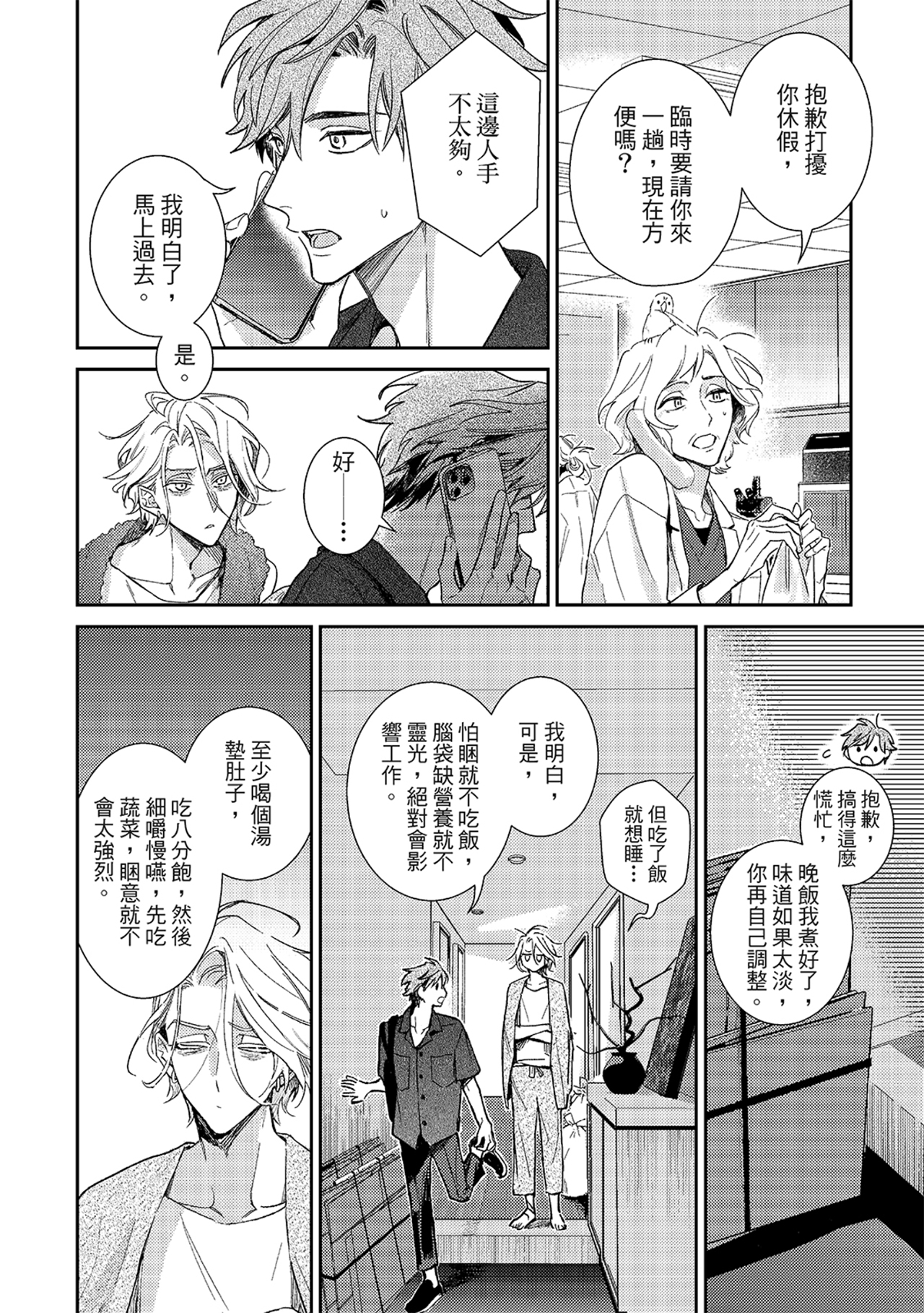 《therapy game restart 6 | 疗伤游戏 重新开始 6》漫画 第31話